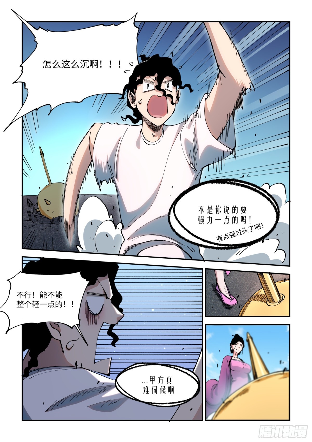 004-快捷指令-第6话