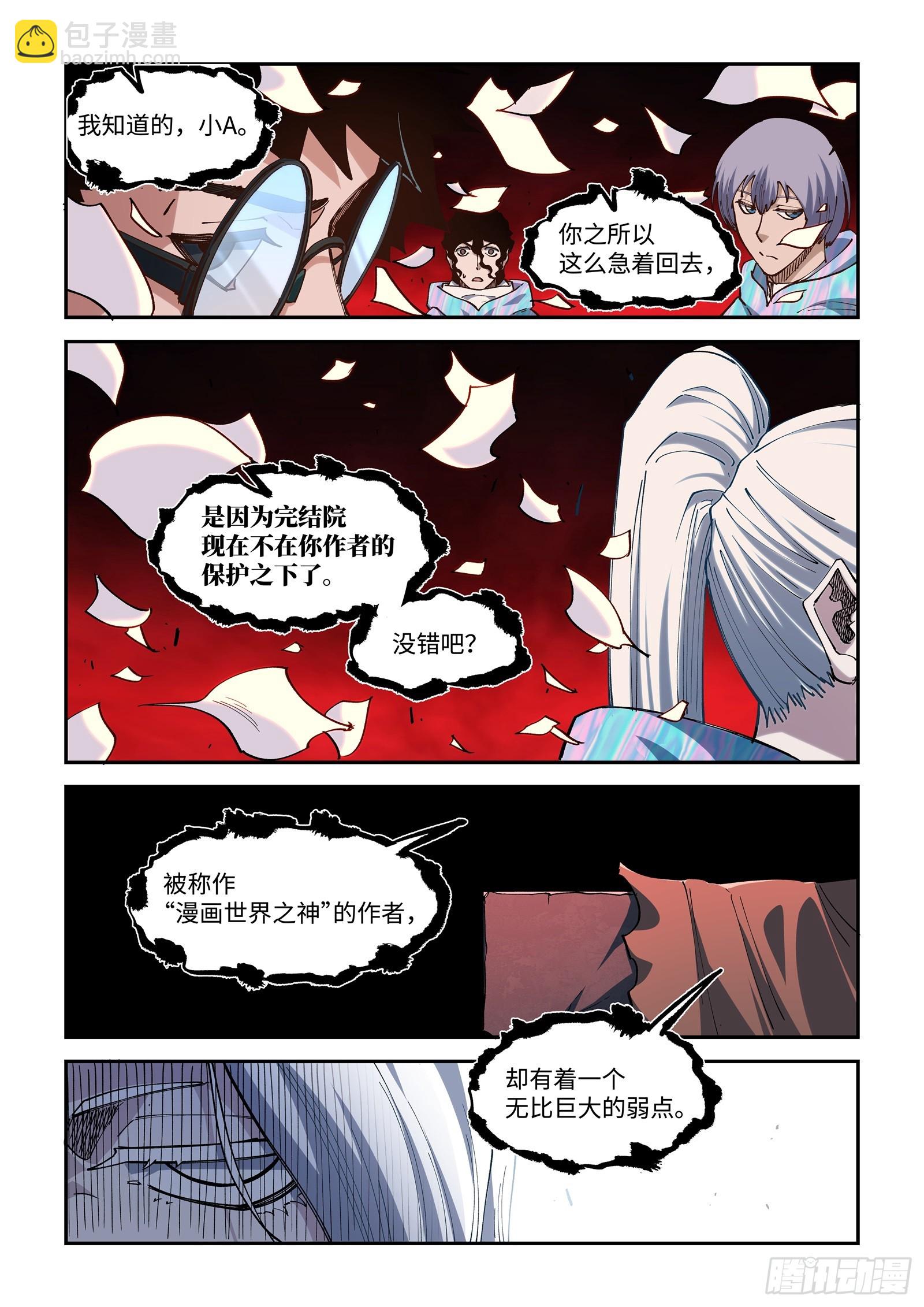 撕開畫布讓作者爲我開掛 - 58-我只想見你一面啊，小A。 - 1