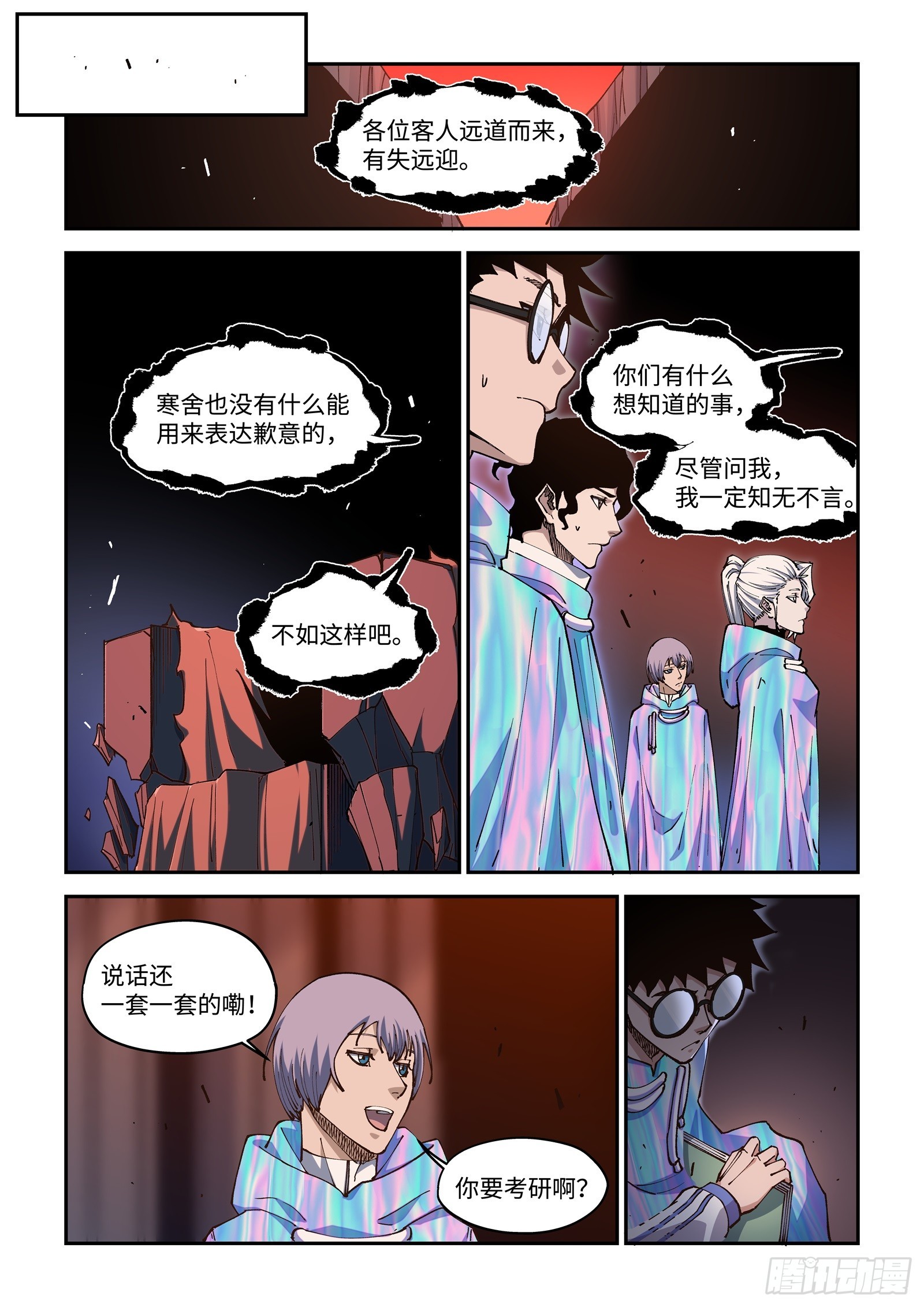 撕開畫布讓作者爲我開掛 - 58-我只想見你一面啊，小A。 - 1