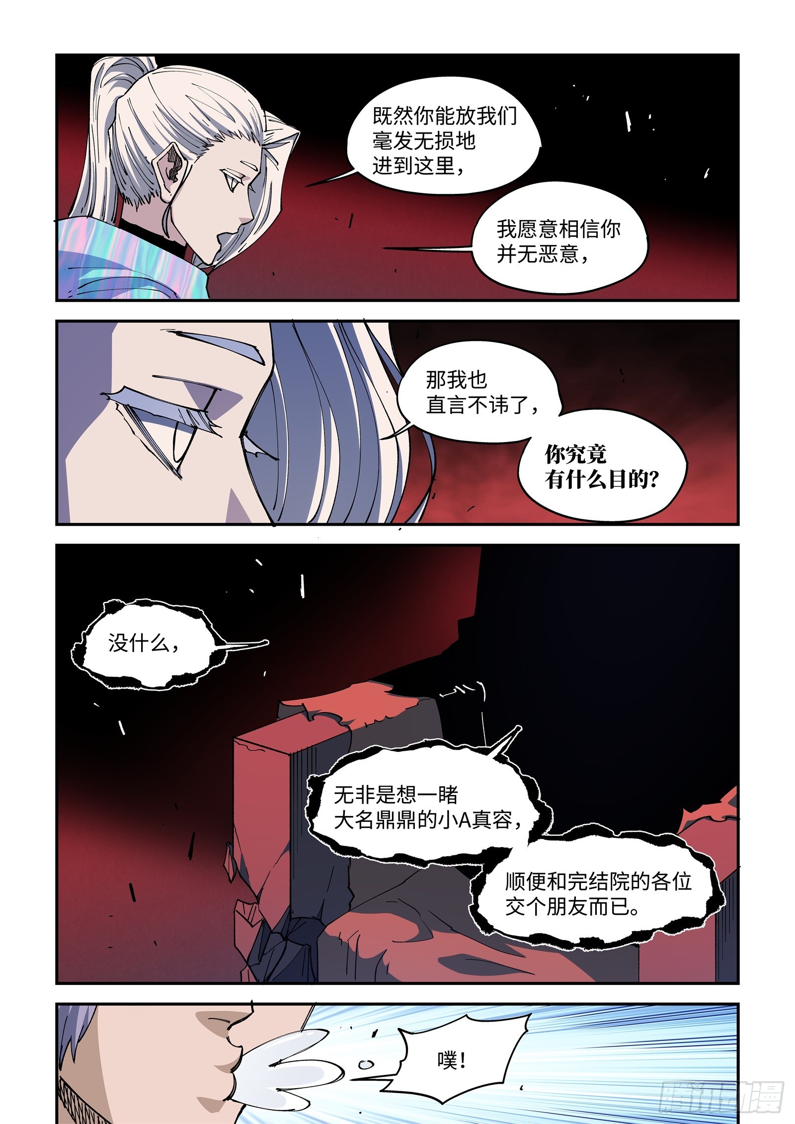 撕開畫布讓作者爲我開掛 - 58-我只想見你一面啊，小A。 - 3
