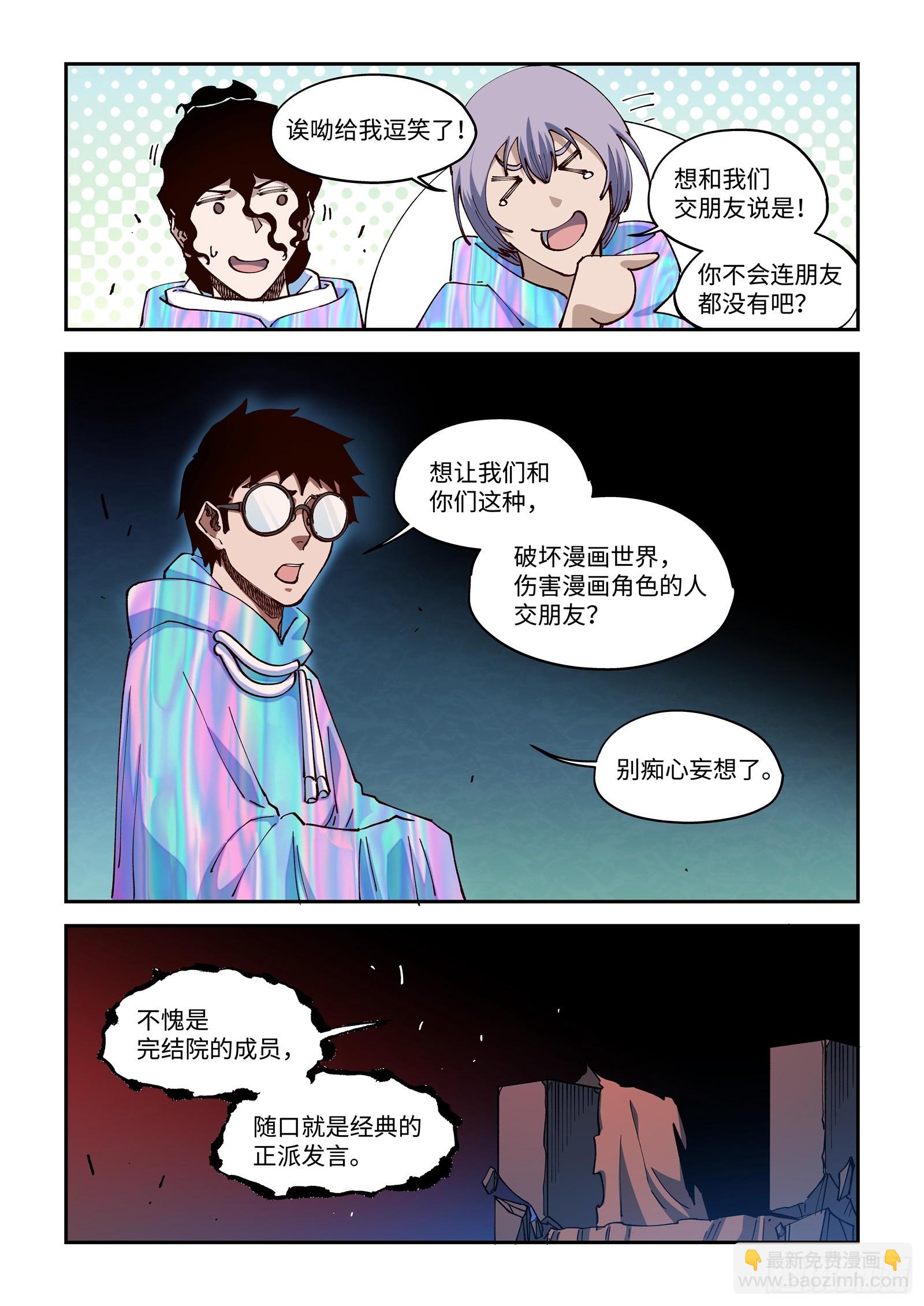 撕開畫布讓作者爲我開掛 - 58-我只想見你一面啊，小A。 - 4