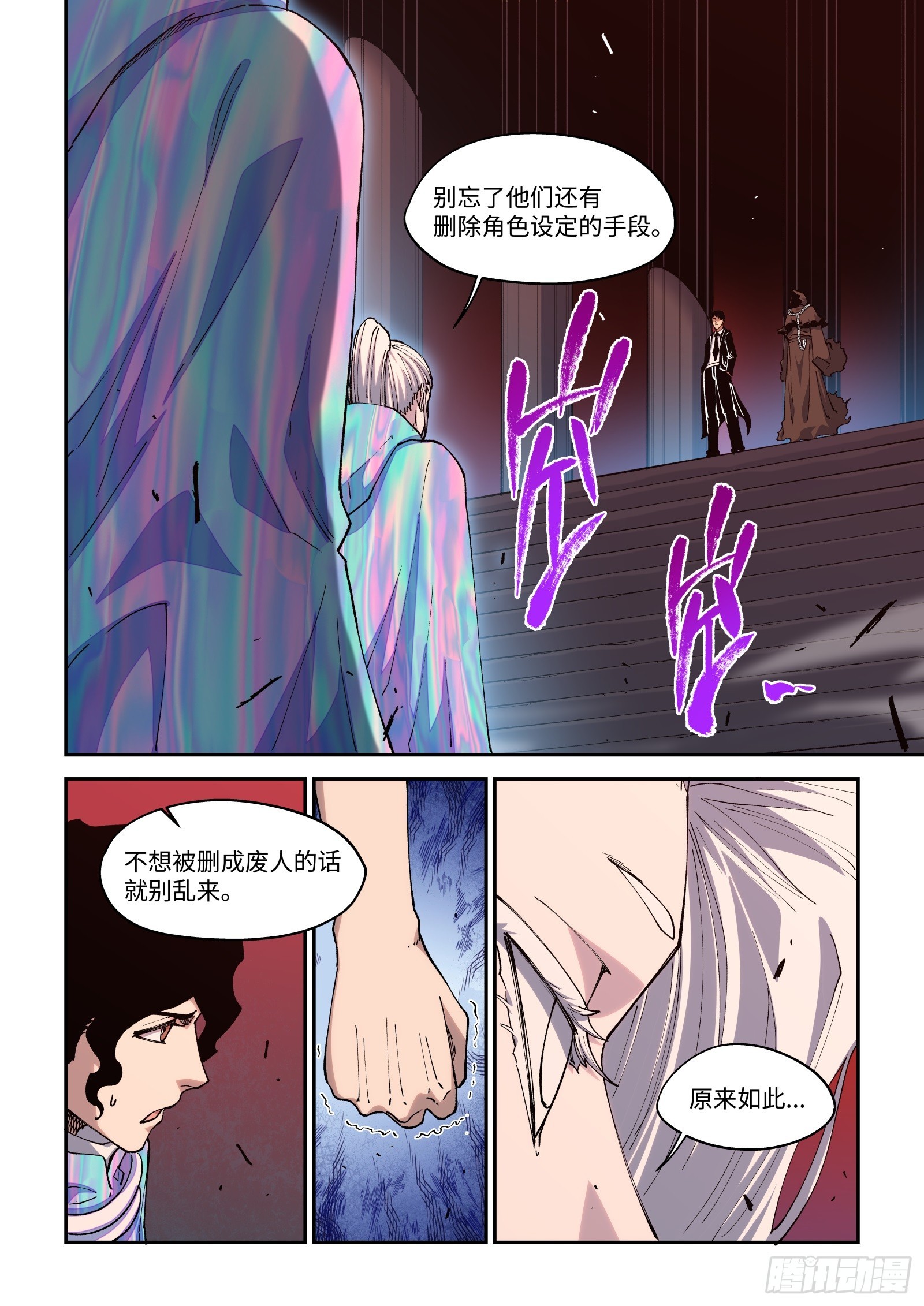 62-不打算解释一下吗？张大师-第64话