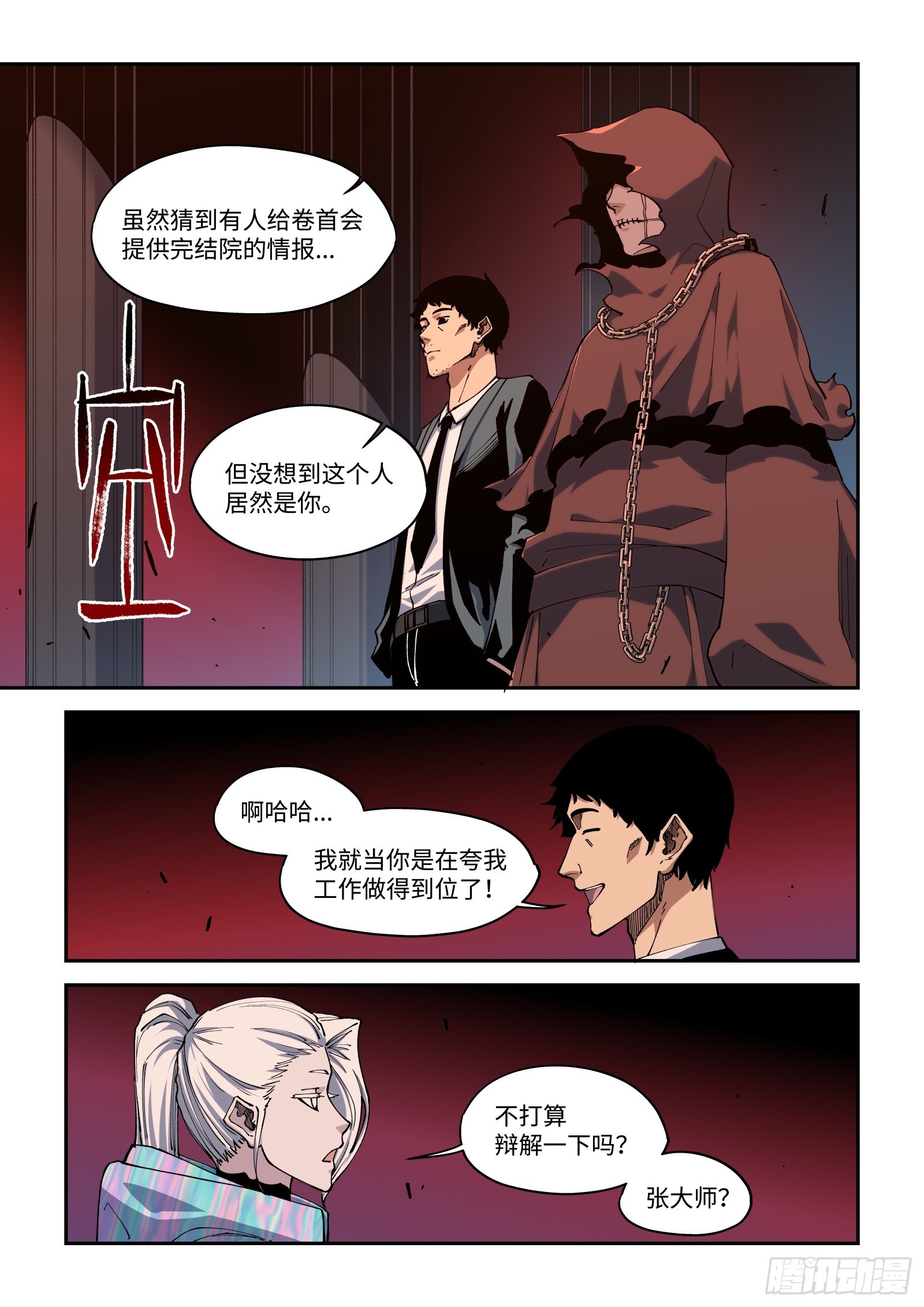 62-不打算解释一下吗？张大师-第64话