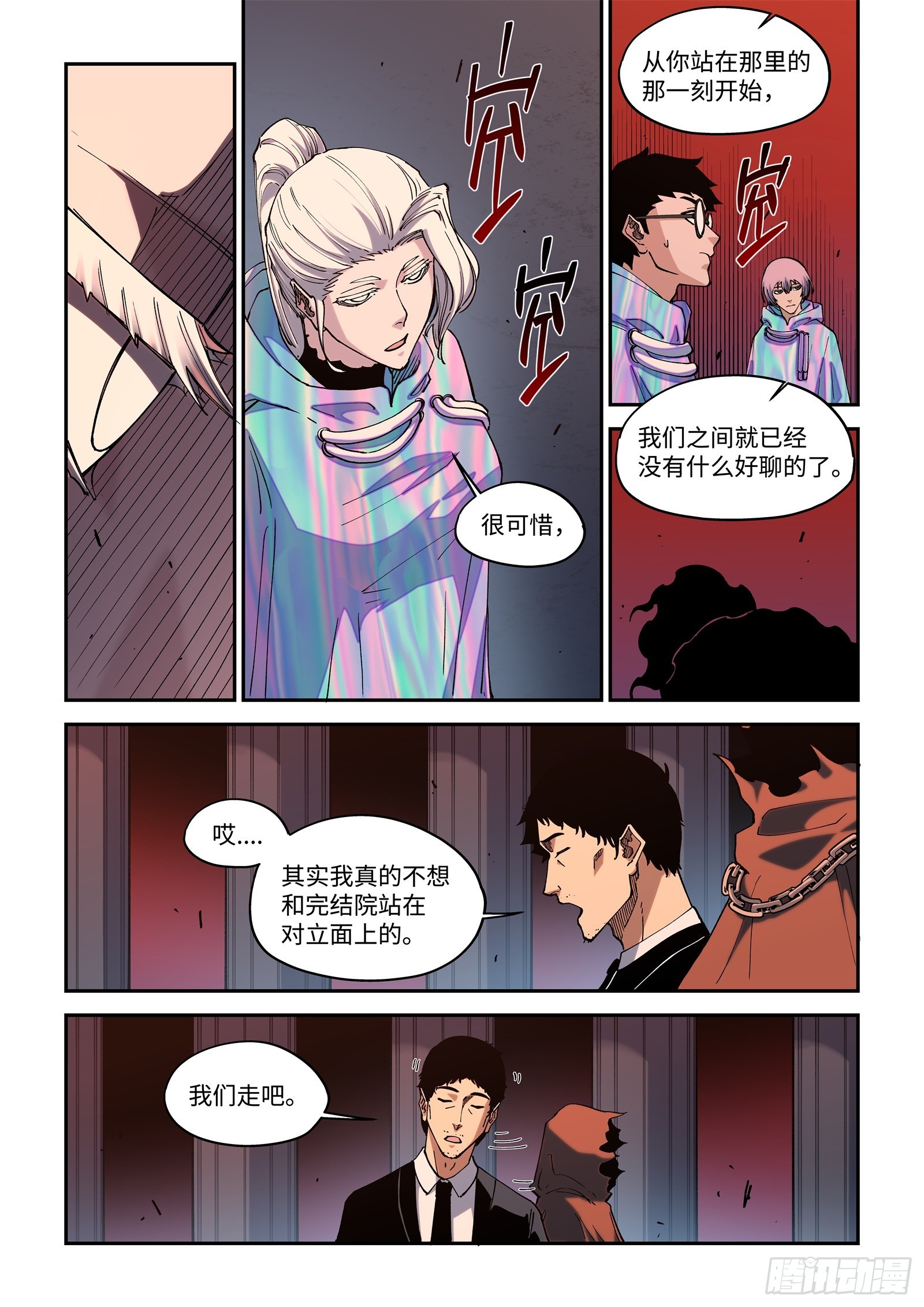 62-不打算解释一下吗？张大师-第64话