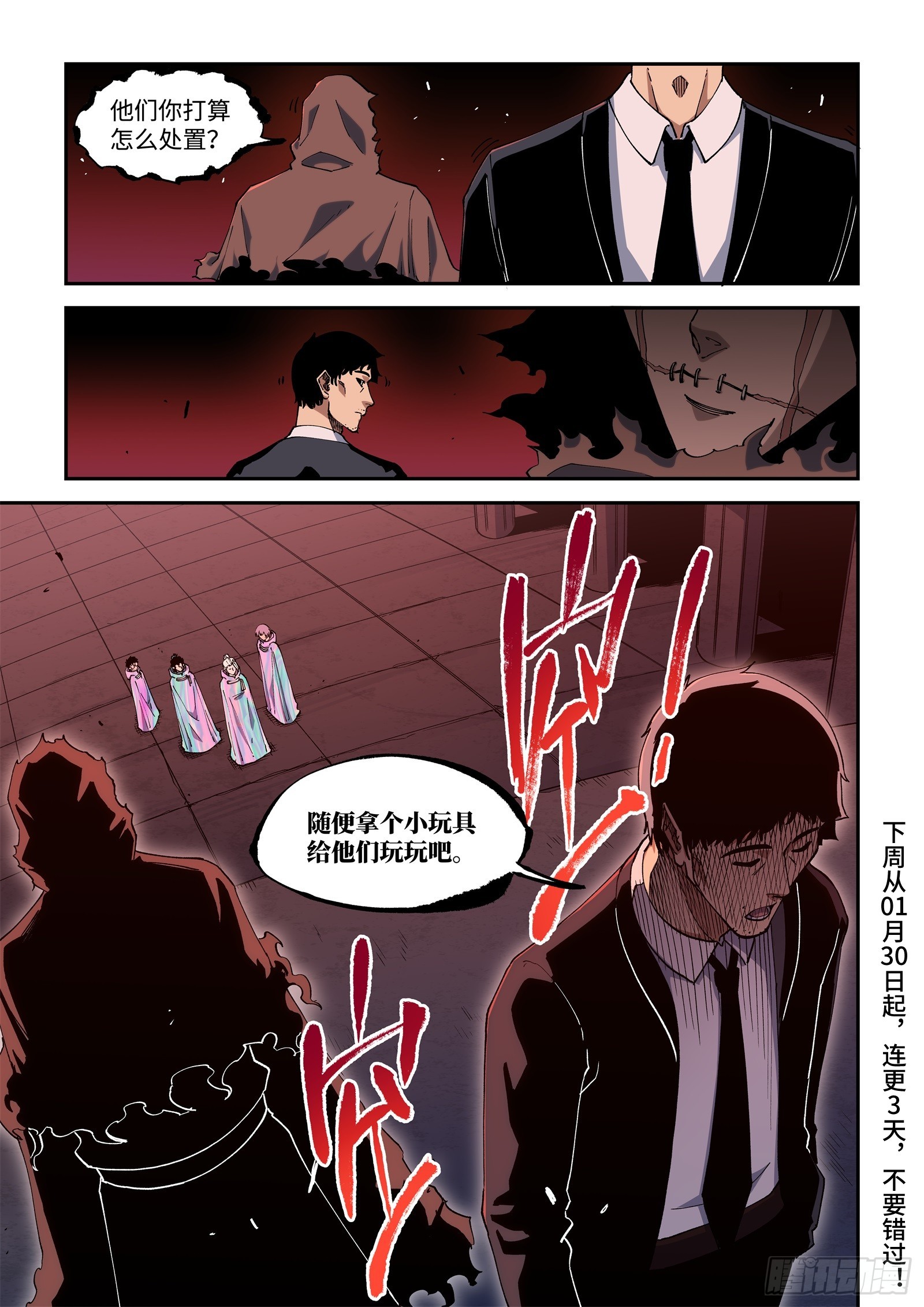 62-不打算解释一下吗？张大师-第64话