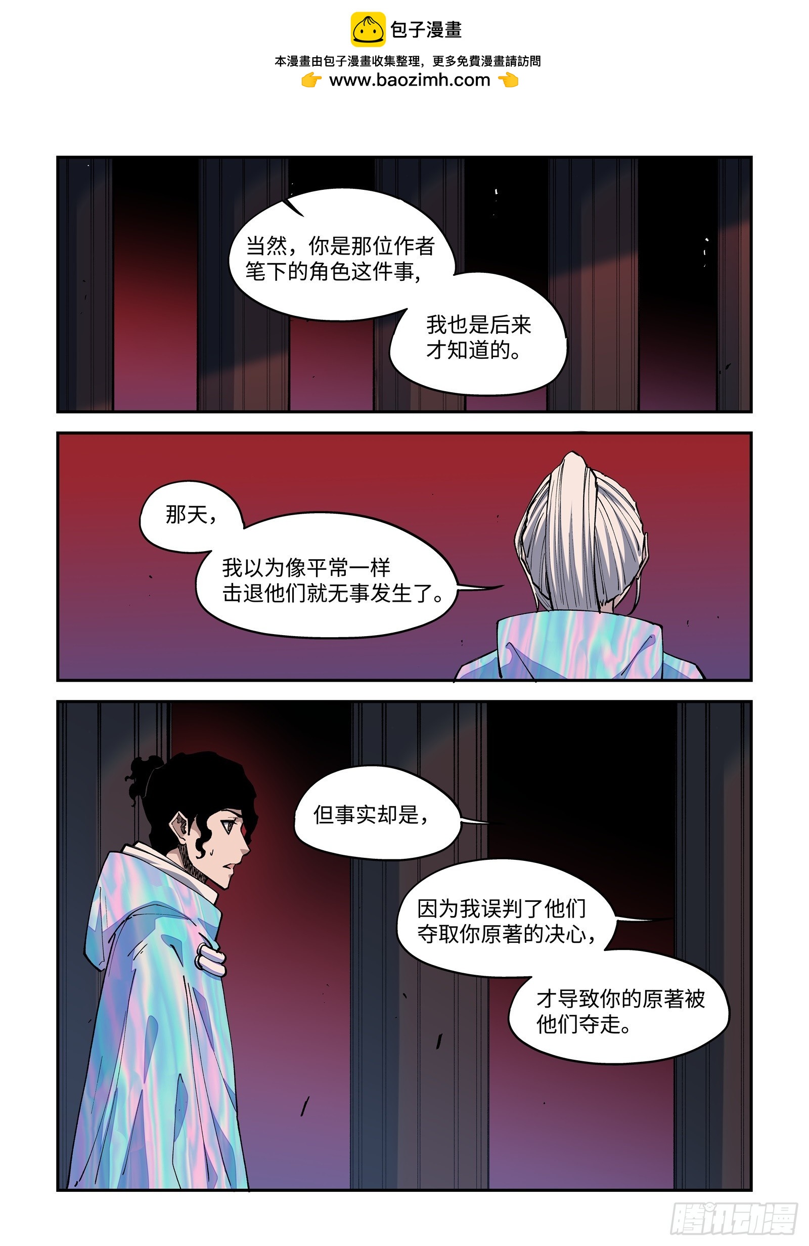 62-不打算解释一下吗？张大师-第64话