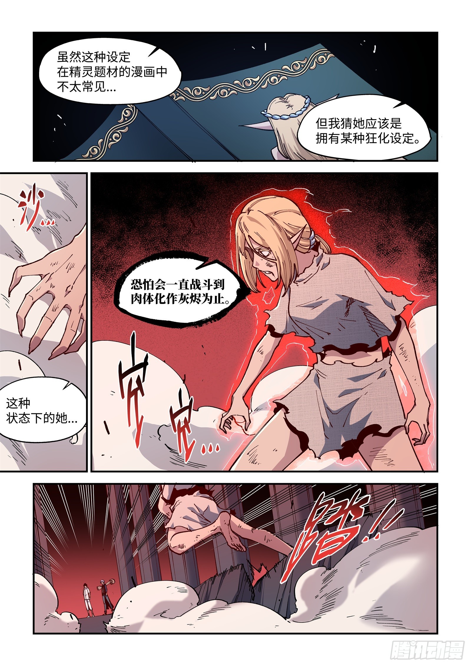 64-战斗到燃烬为止-第66话