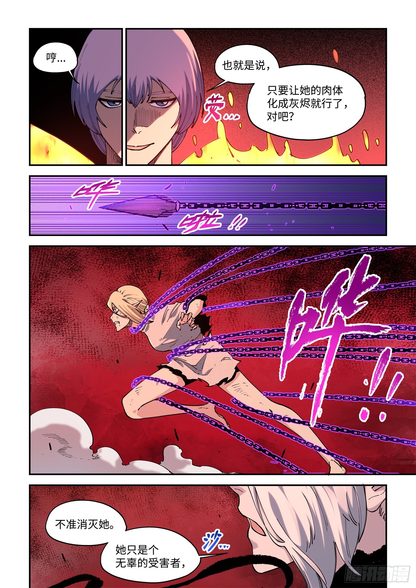 撕開畫布讓作者爲我開掛 - 64-戰鬥到燃燼爲止 - 4