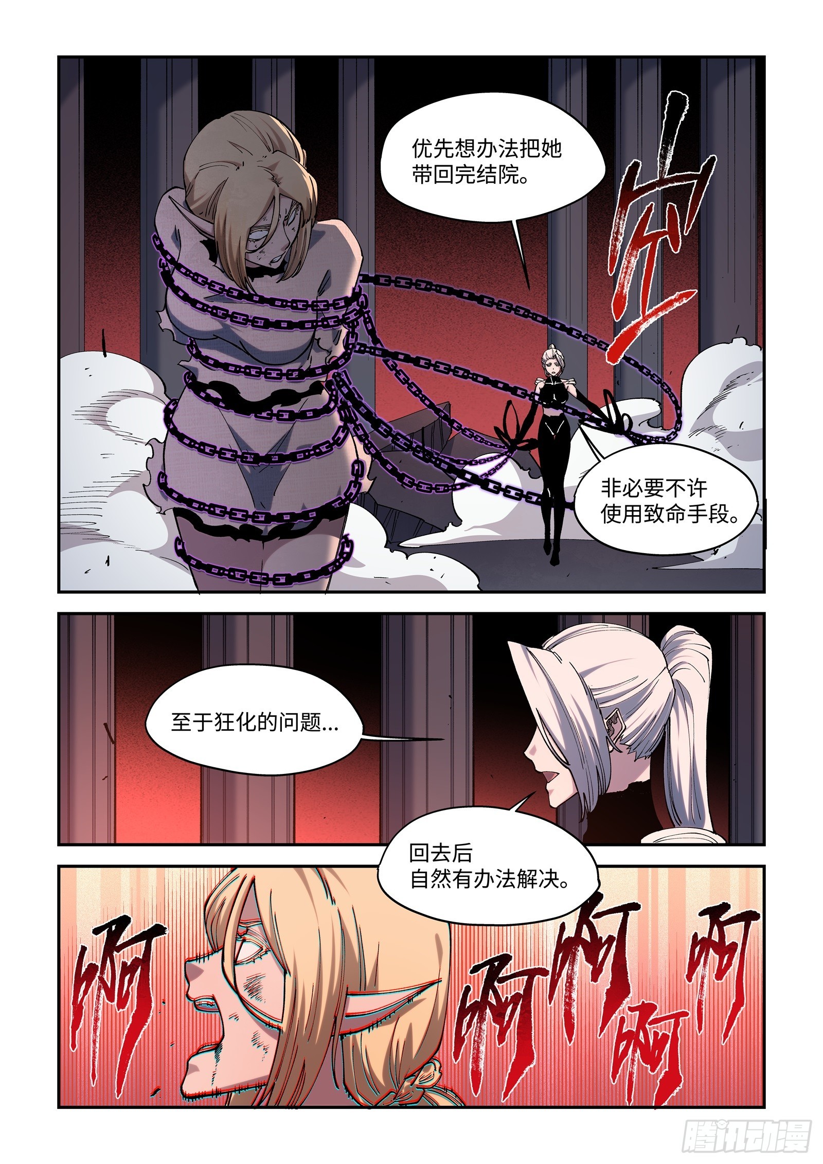 64-战斗到燃烬为止-第66话