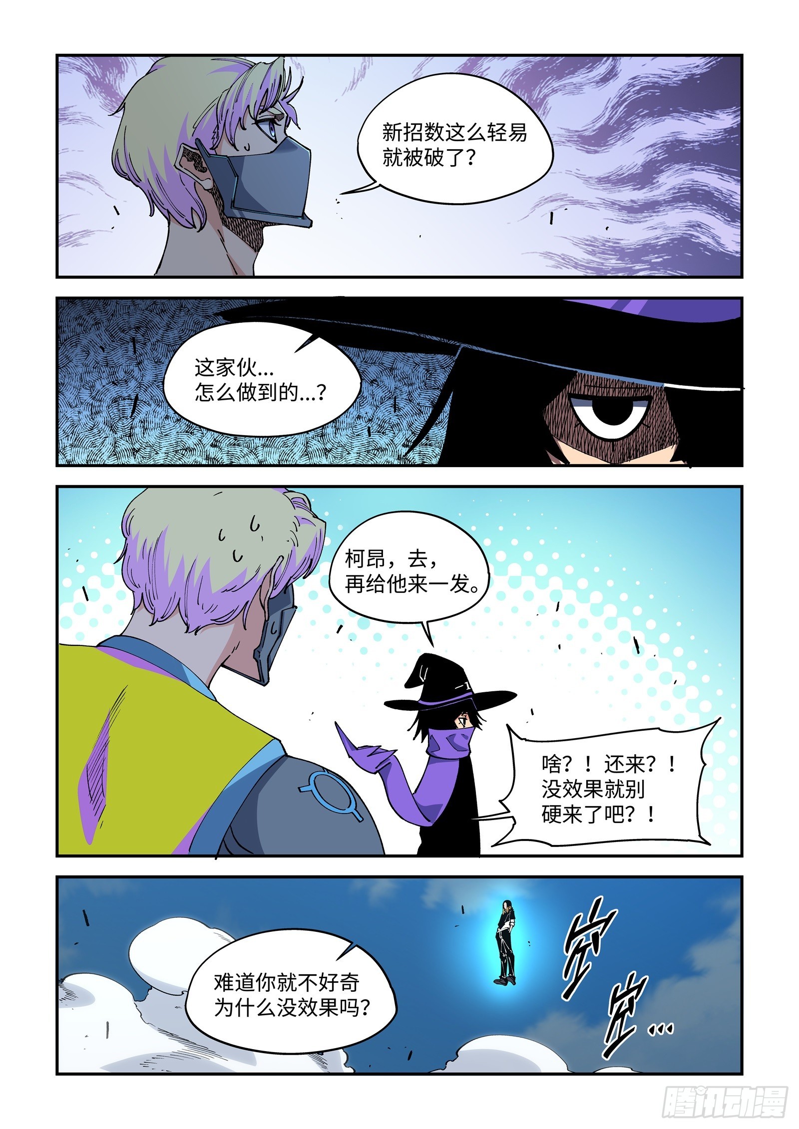 68-自古法师爱近战-第70话