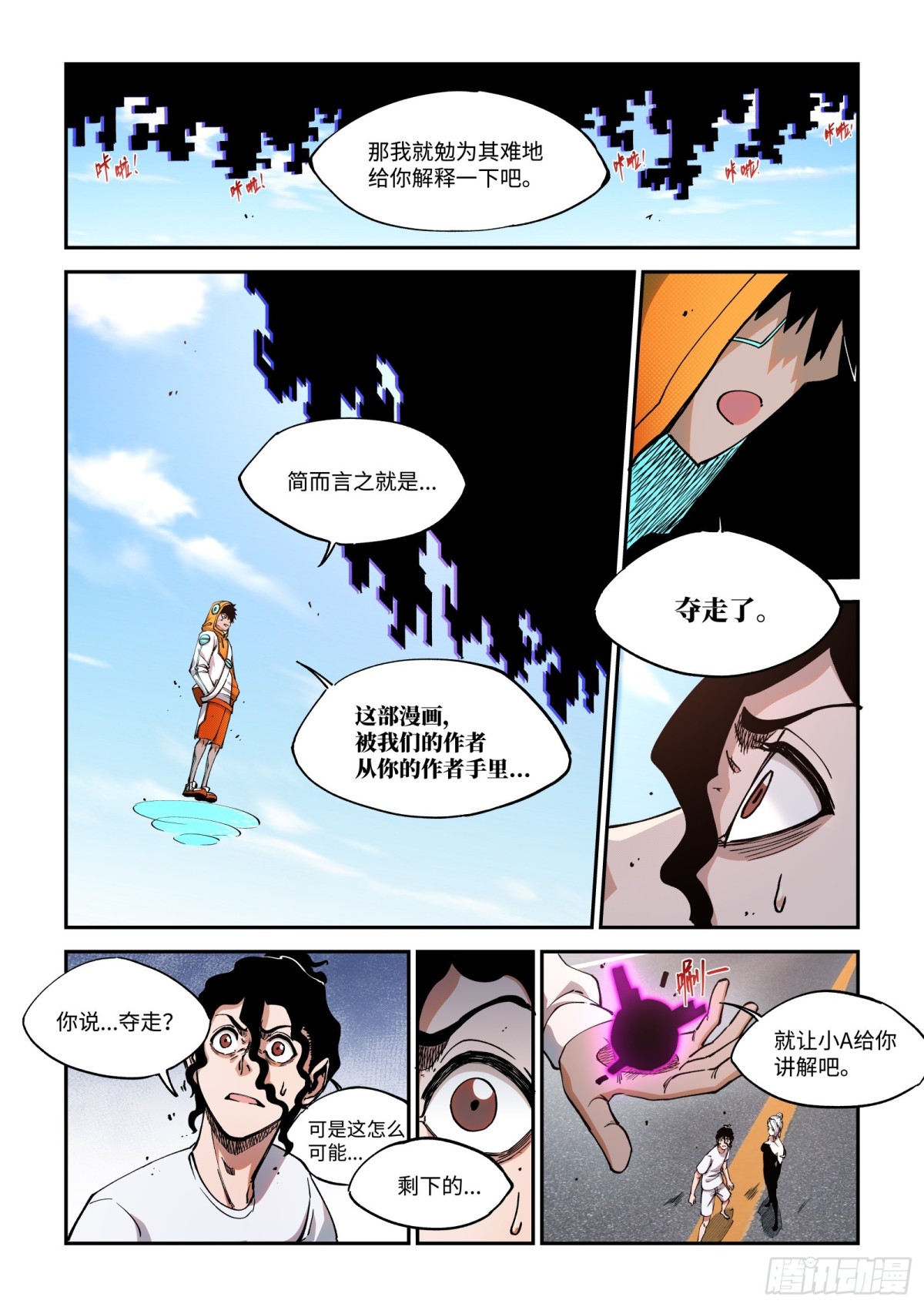 006-再见、我的世界。-第8话