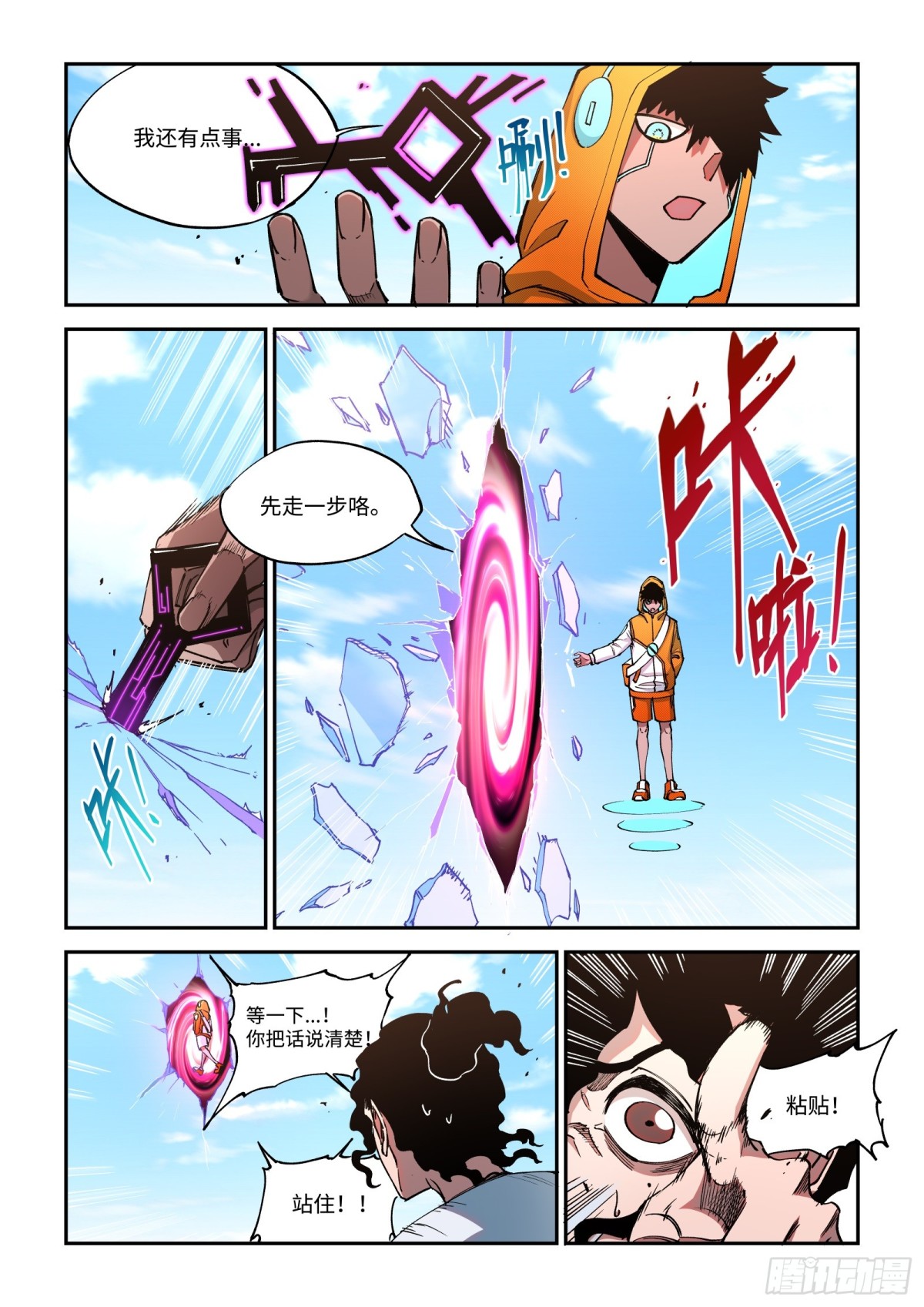 006-再见、我的世界。-第8话