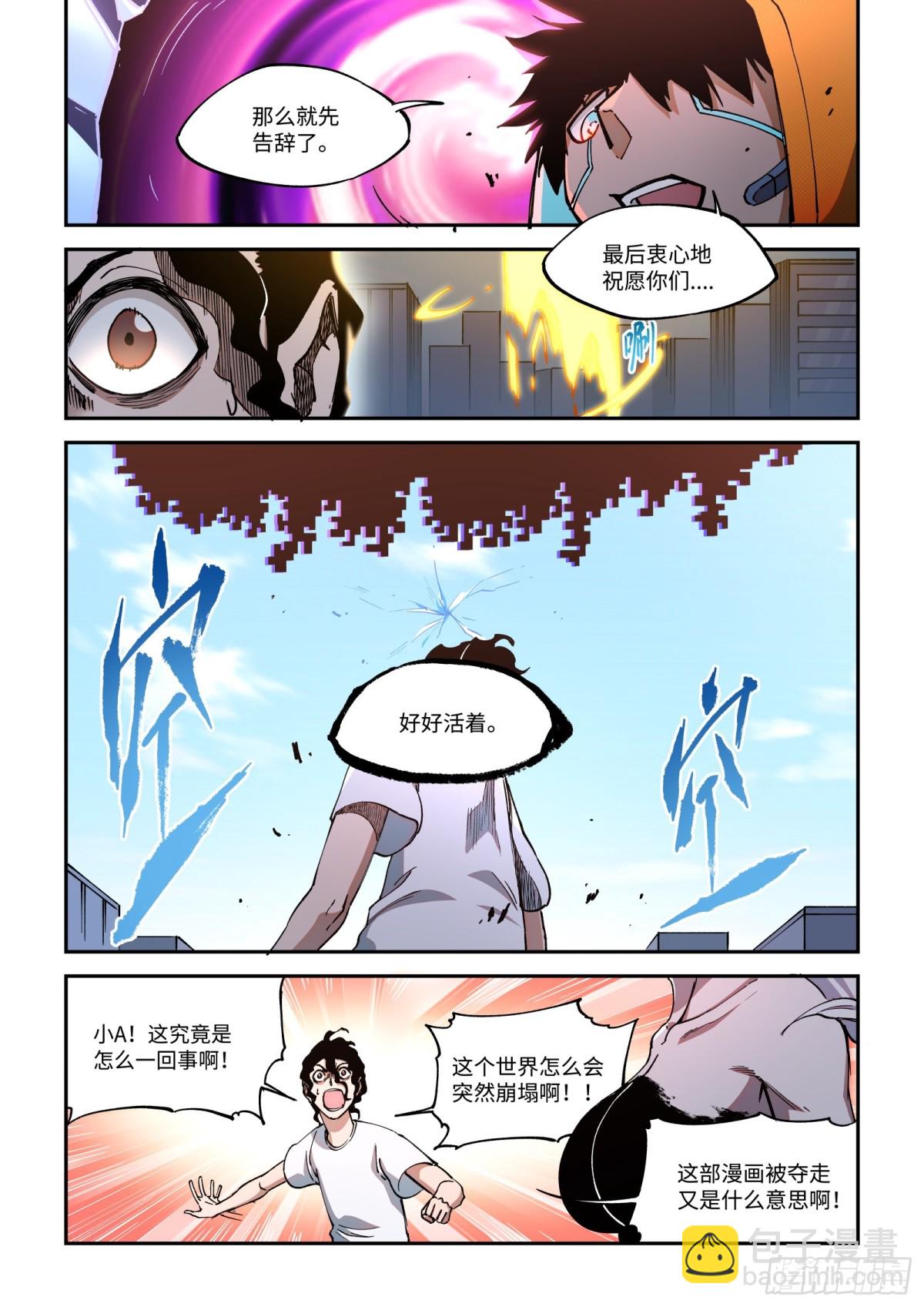 006-再见、我的世界。-第8话