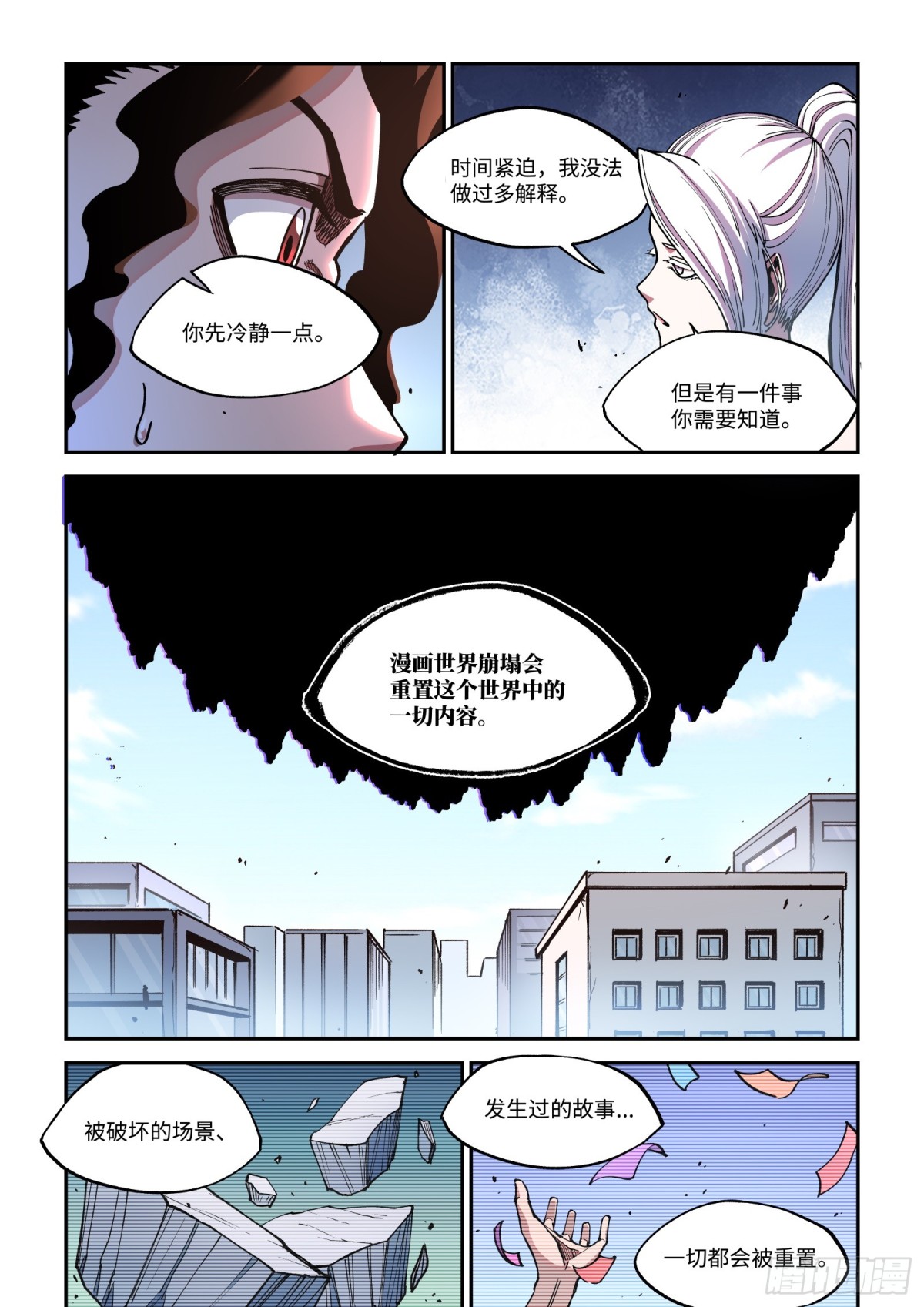 006-再见、我的世界。-第8话