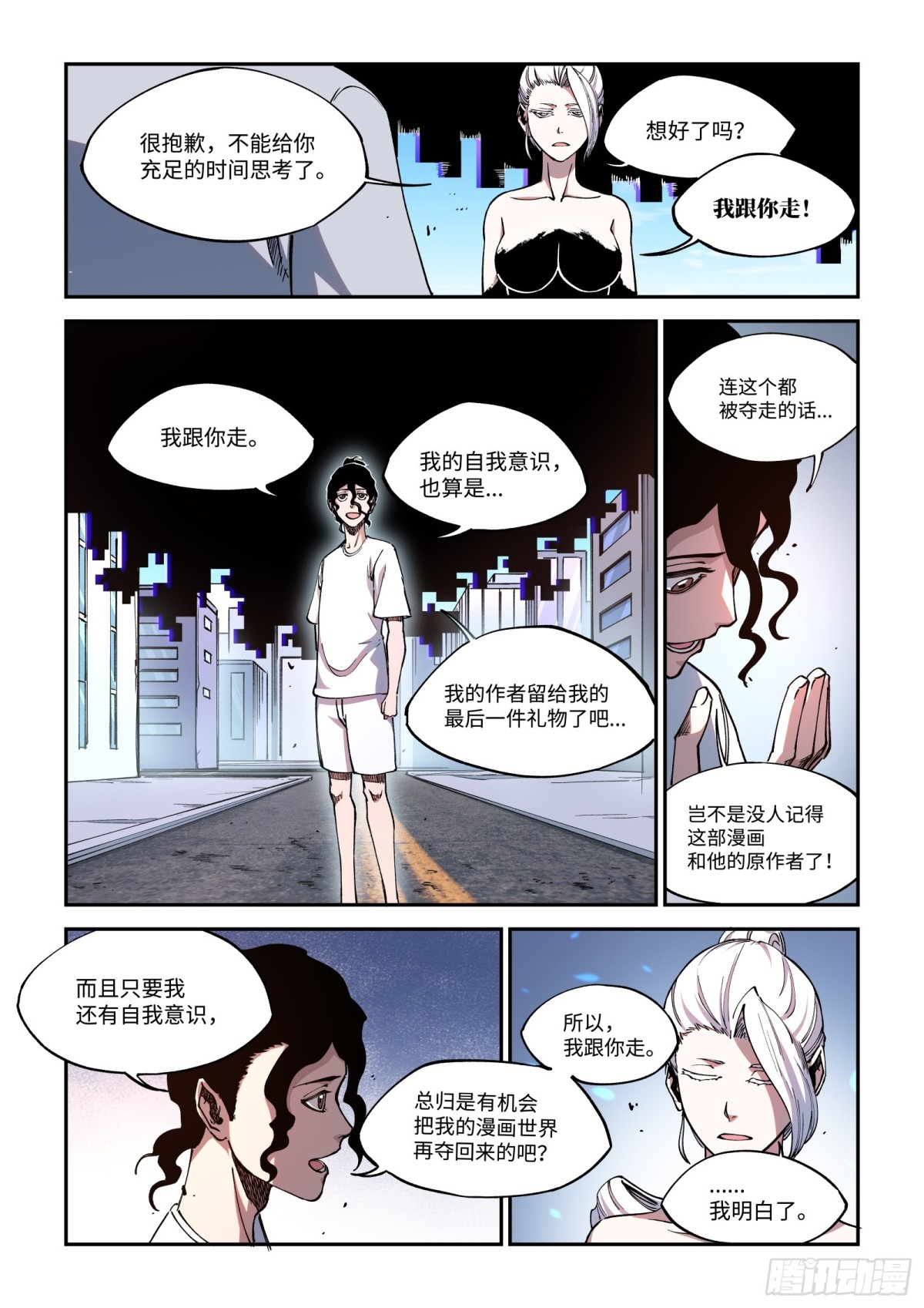 006-再见、我的世界。-第8话