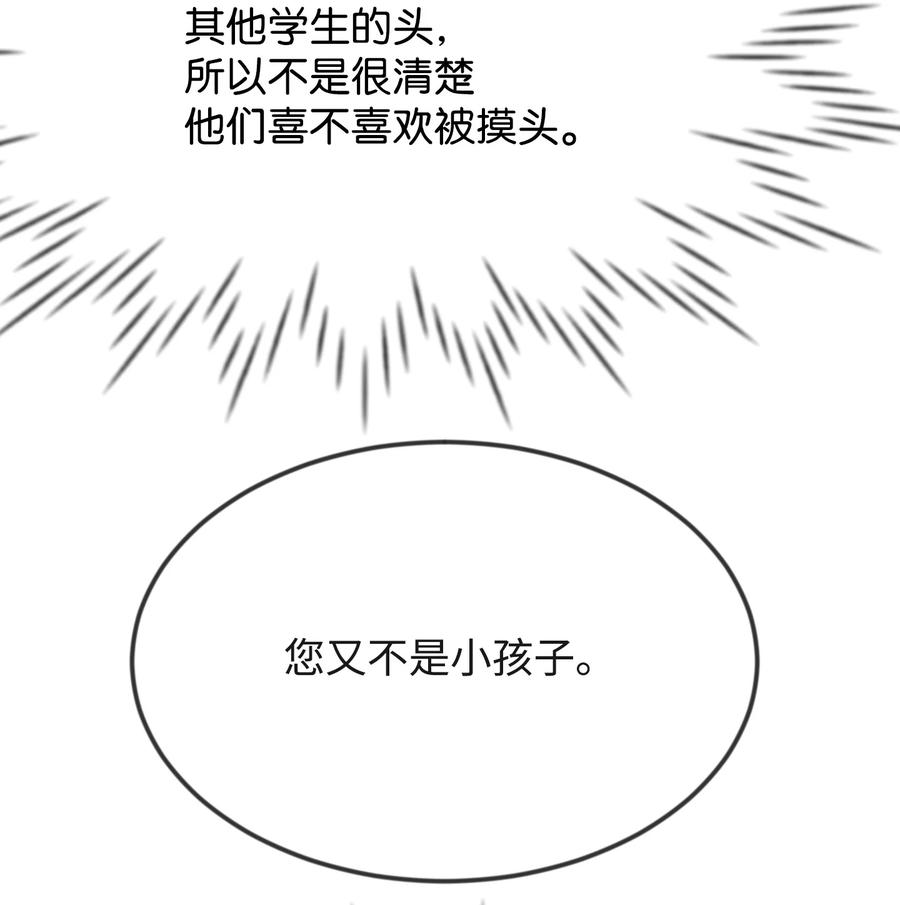 16 摸摸头(1/3)-第16话