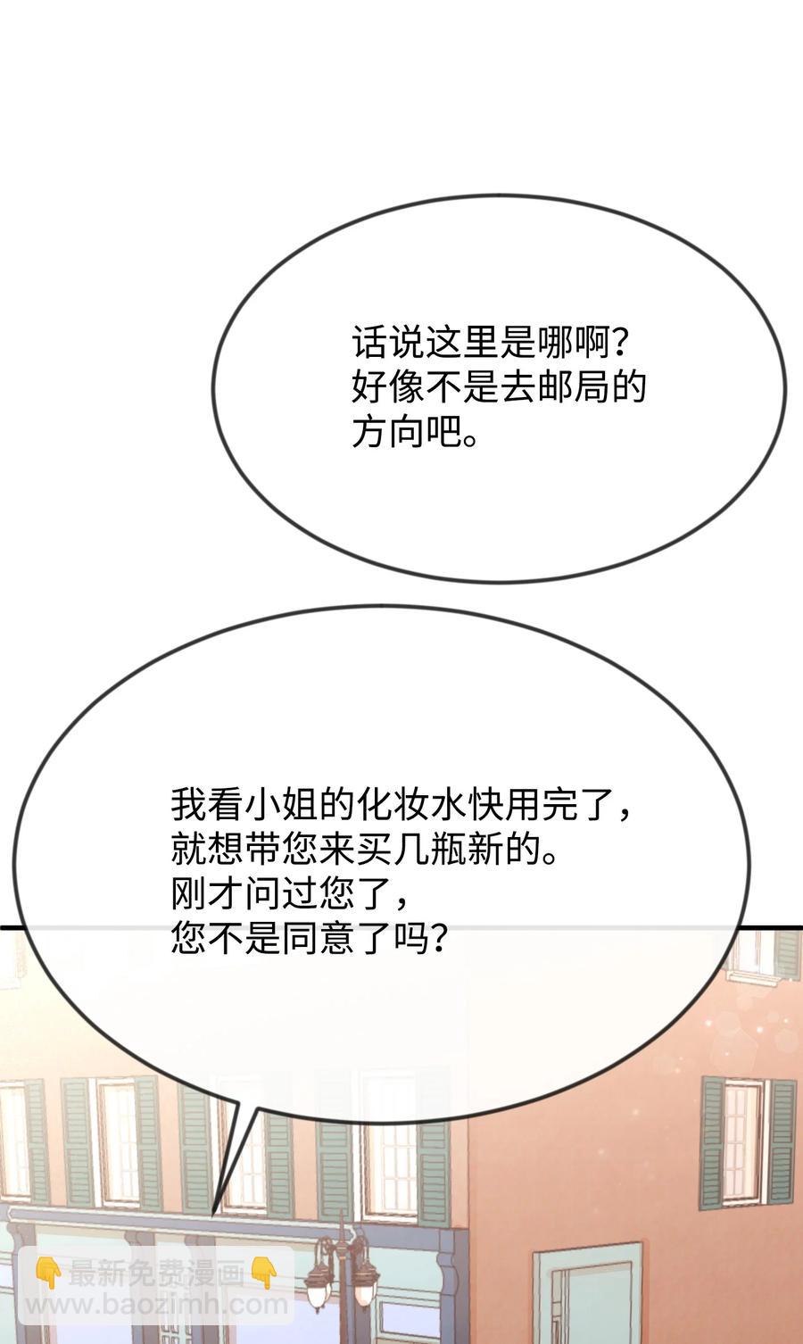 思凱樂小姐的忠犬侯爵 - 18 渣男本渣(1/3) - 8