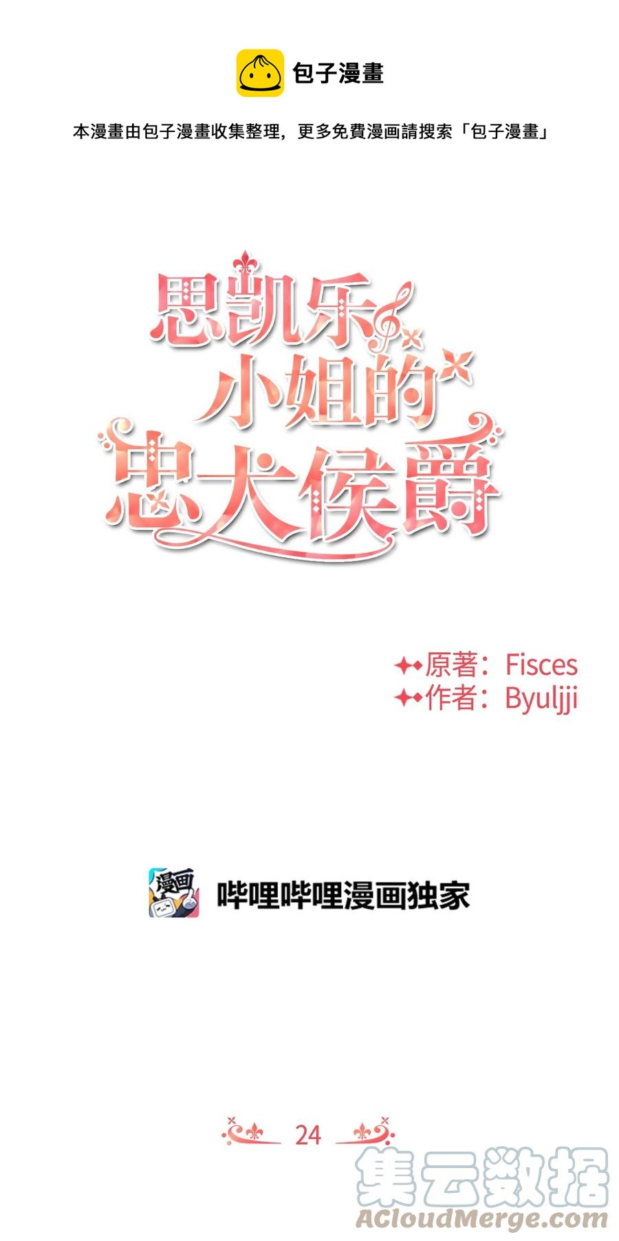24 占有欲(1/3)-第24话