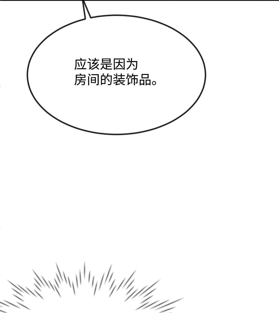 思凱樂小姐的忠犬侯爵 - 34 詭異的裝飾品(2/2) - 1