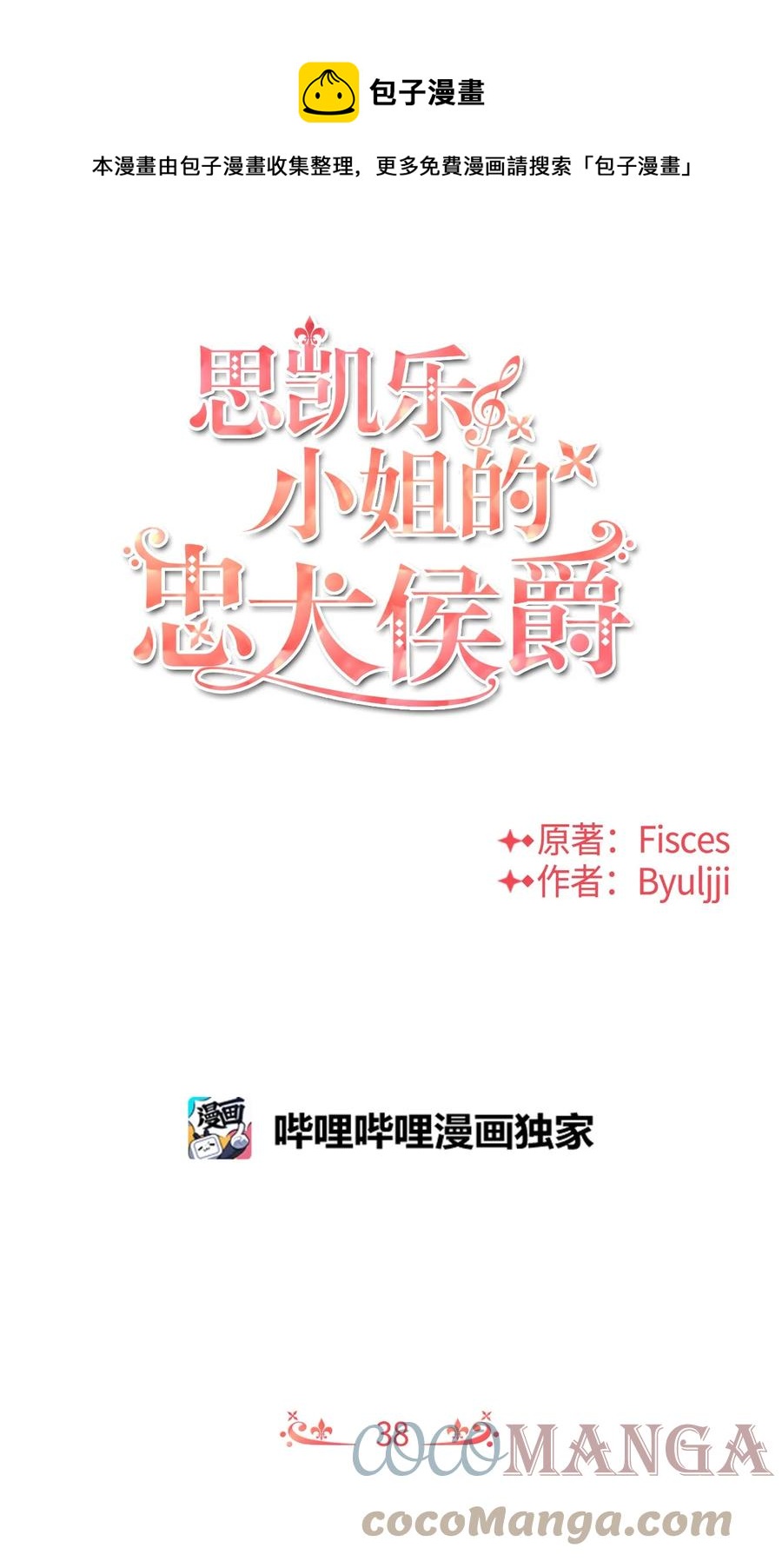 38 刁难(1/2)-第38话