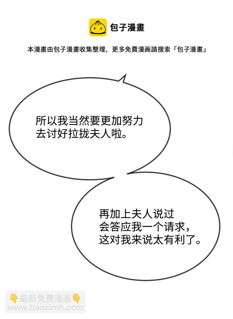 思凱樂小姐的忠犬侯爵 - 38 刁難(1/2) - 6