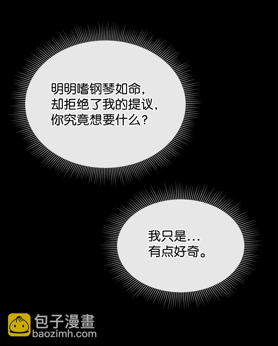 思凱樂小姐的忠犬侯爵 - 46 請求被拒(1/2) - 3