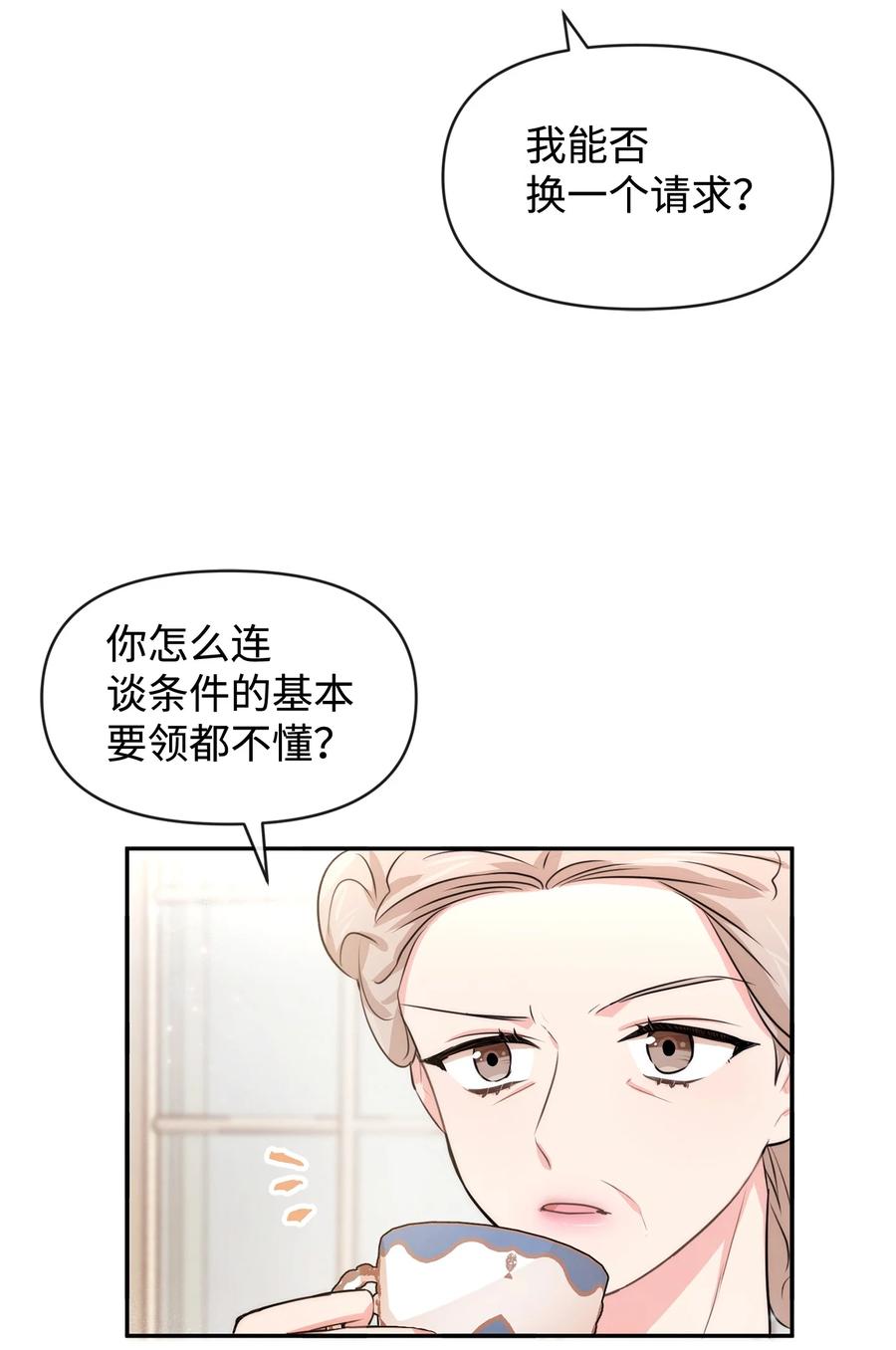 48 名誉的用处(1/2)-第48话