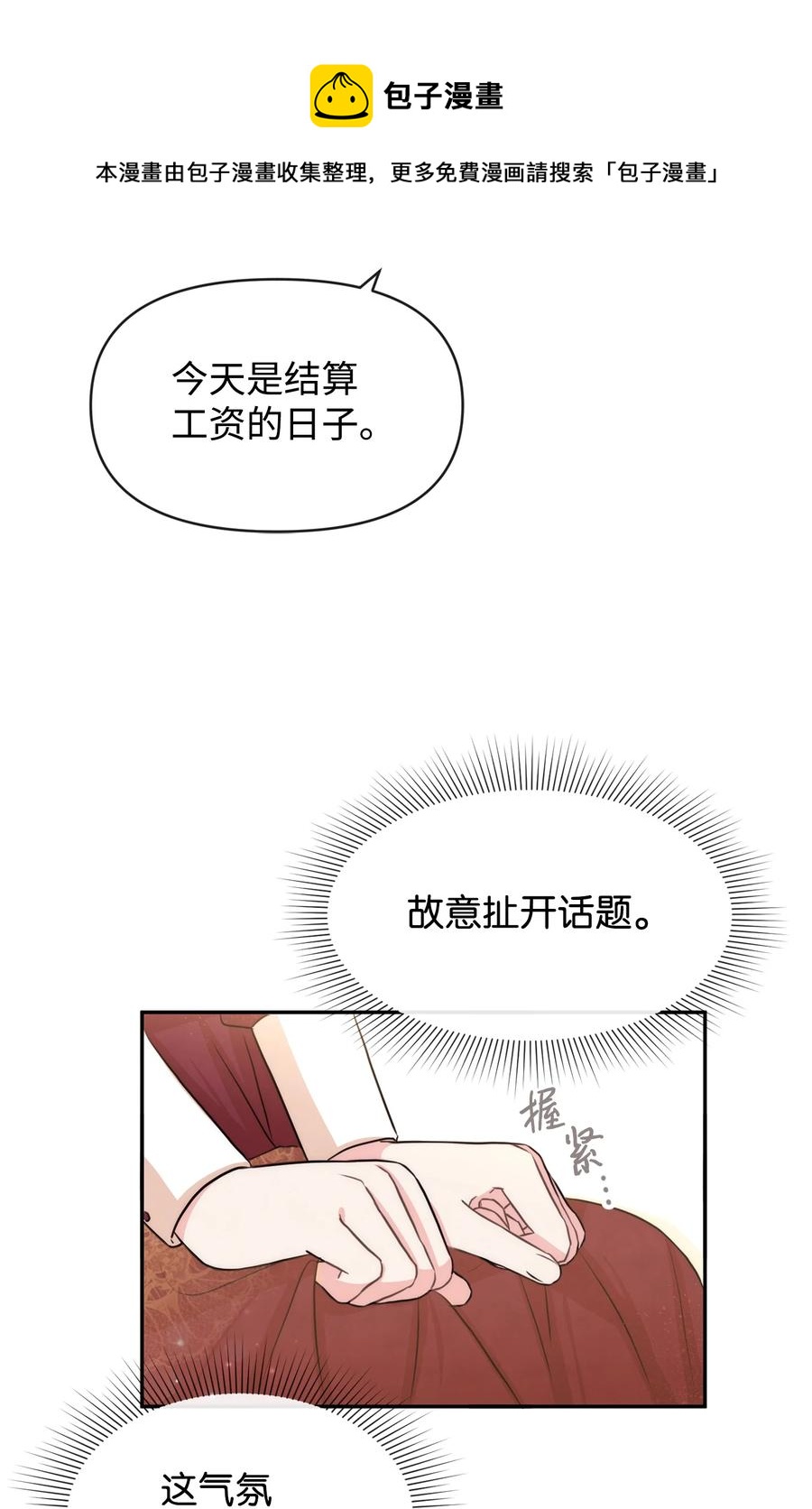 50 良心呢(1/2)-第50话