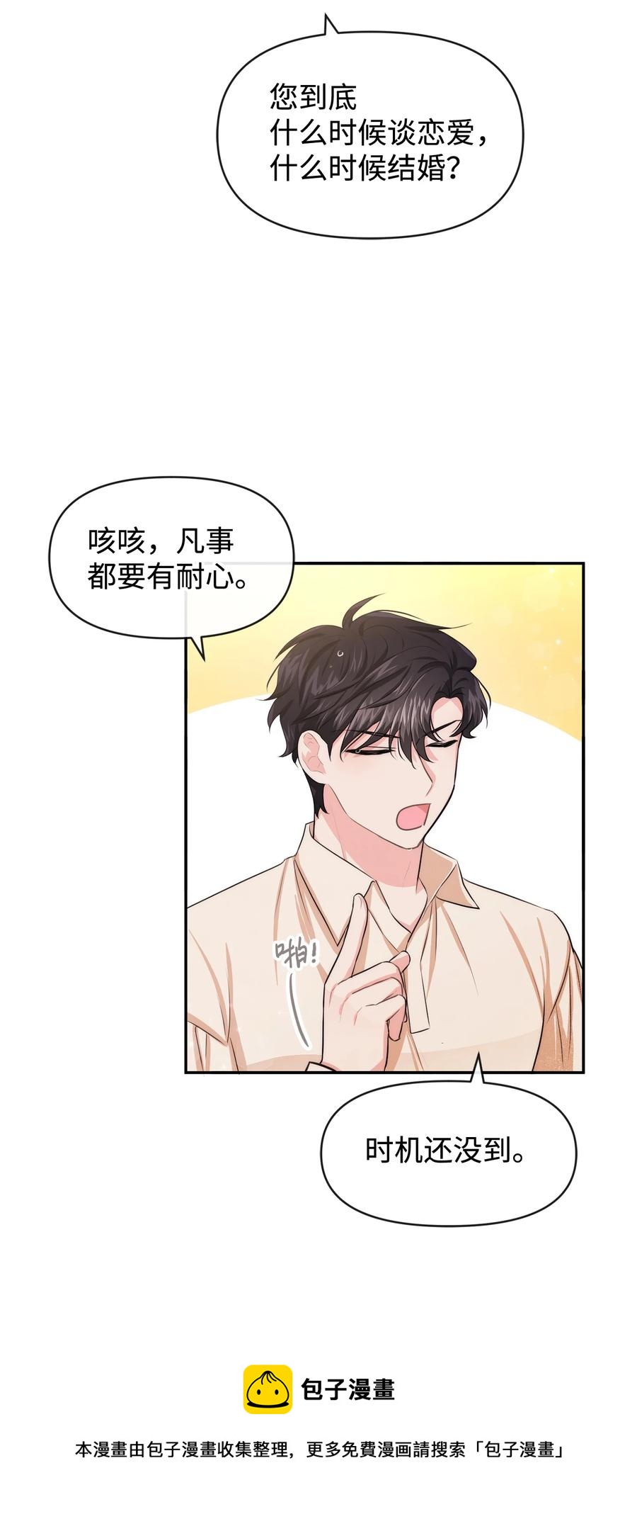 50 良心呢(1/2)-第50话