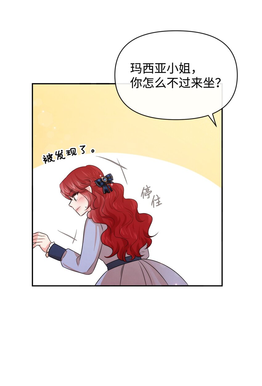 思凱樂小姐的忠犬侯爵 - 60 愉快的交易(1/2) - 2