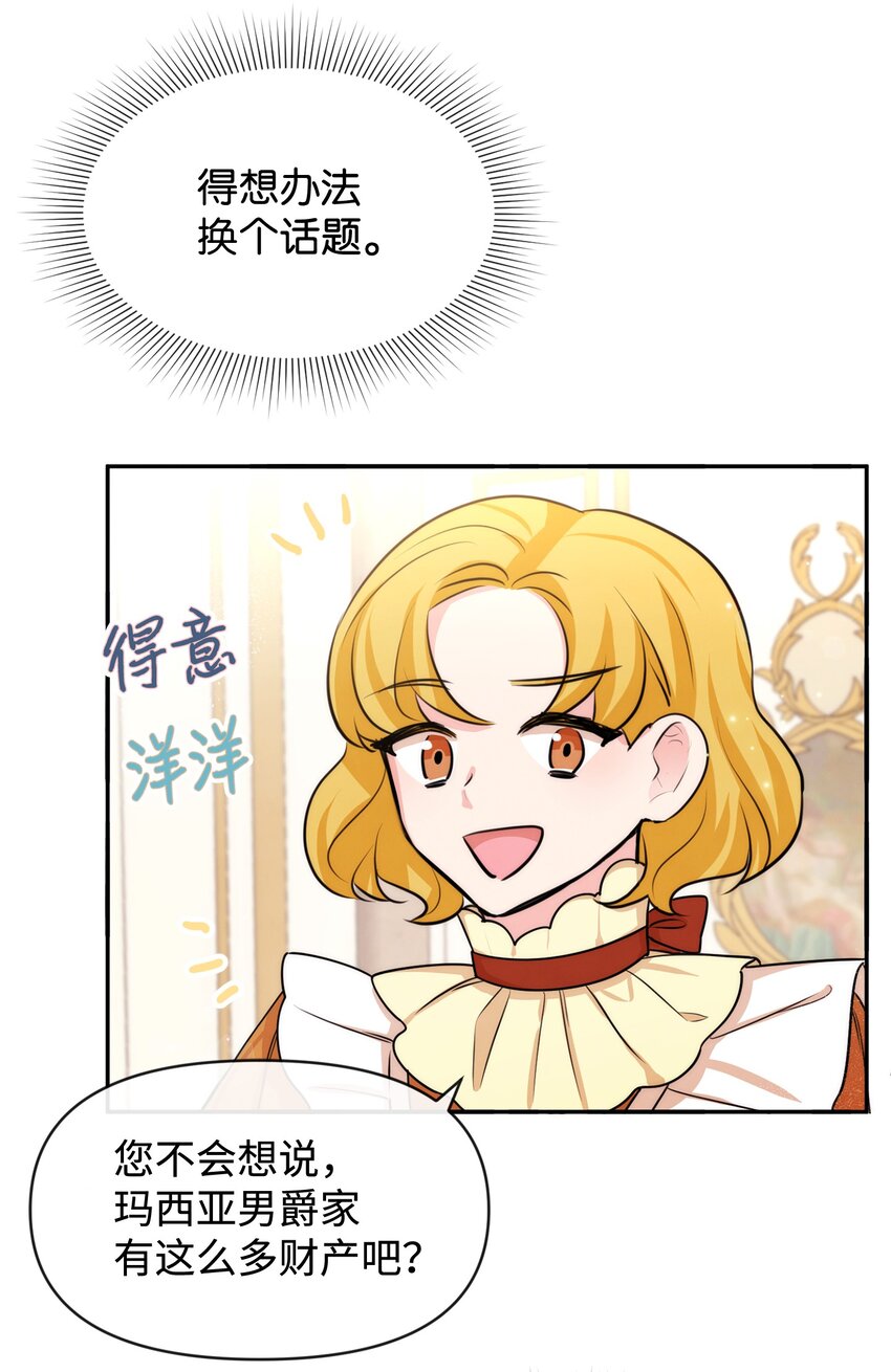 62 撑腰(1/2)-第62话