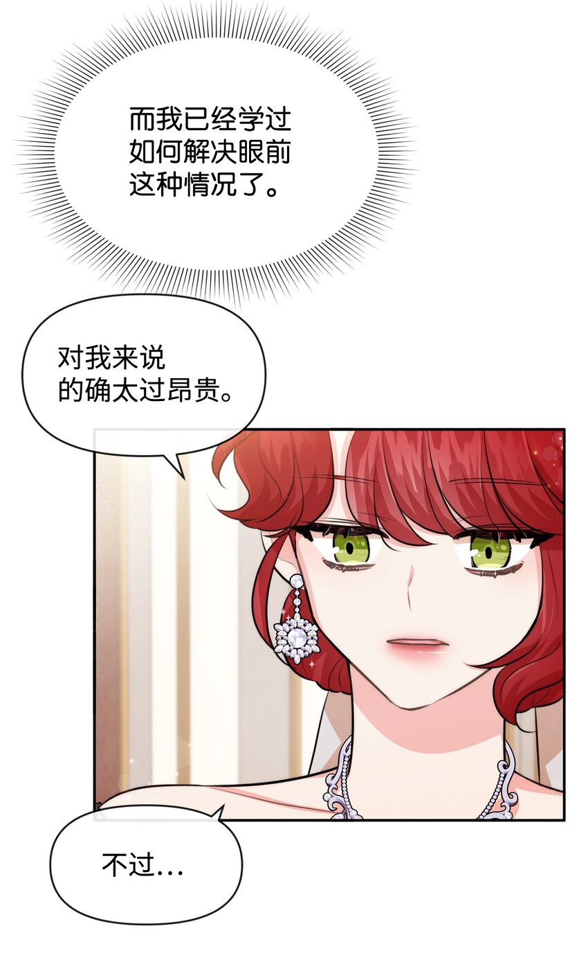 62 撑腰(1/2)-第62话