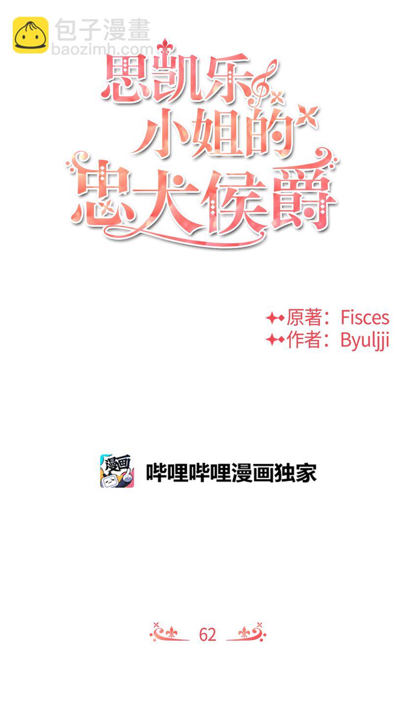62 撑腰(1/2)-第62话