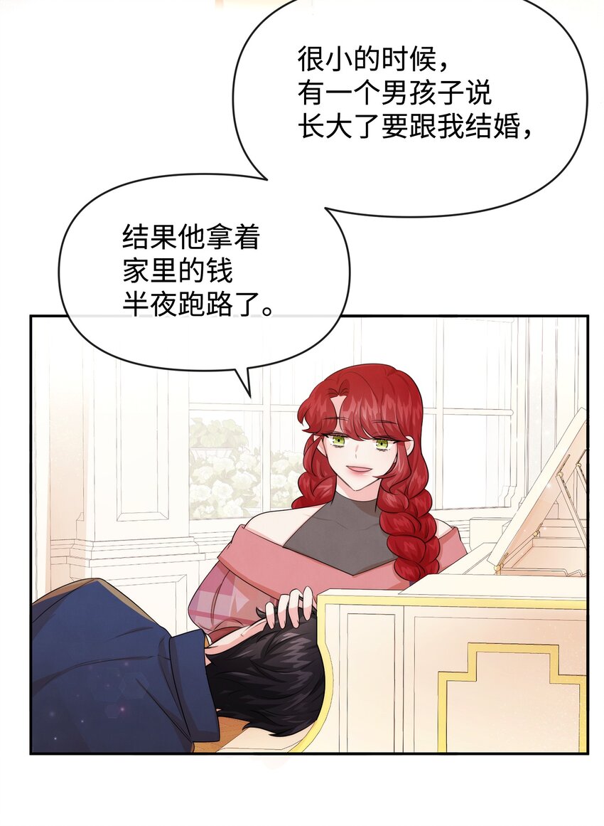 思凱樂小姐的忠犬侯爵 - 66 初戀(1/2) - 7