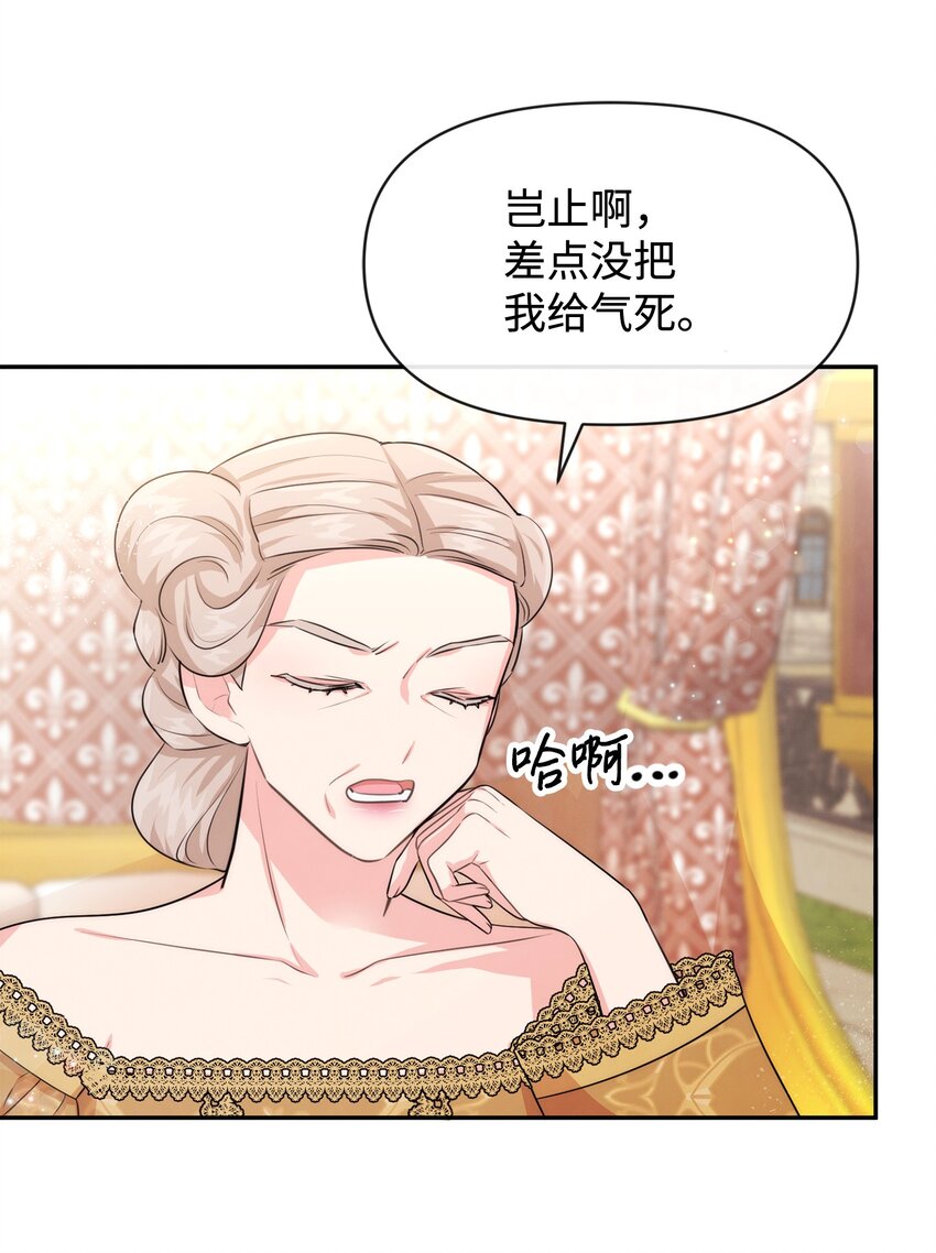 思凱樂小姐的忠犬侯爵 - 68 魔王和公主(1/2) - 6