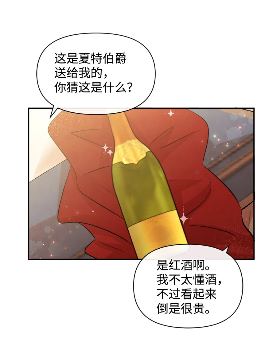 思凱樂小姐的忠犬侯爵 - 68 魔王和公主(1/2) - 8