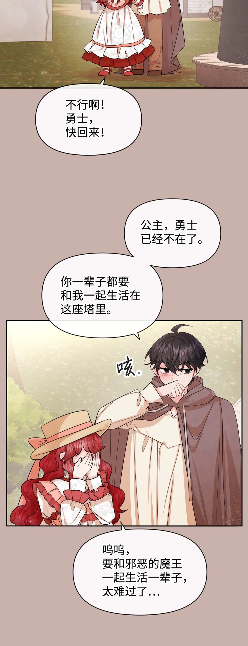 68 魔王和公主(1/2)-第68话