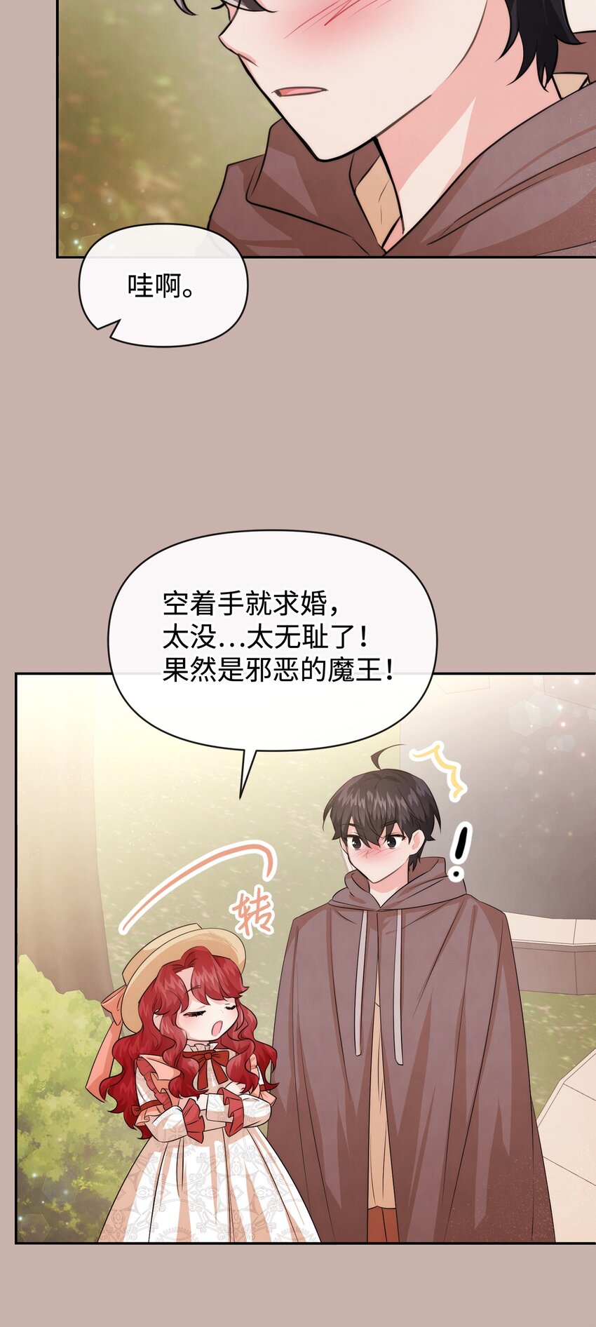 68 魔王和公主(1/2)-第68话