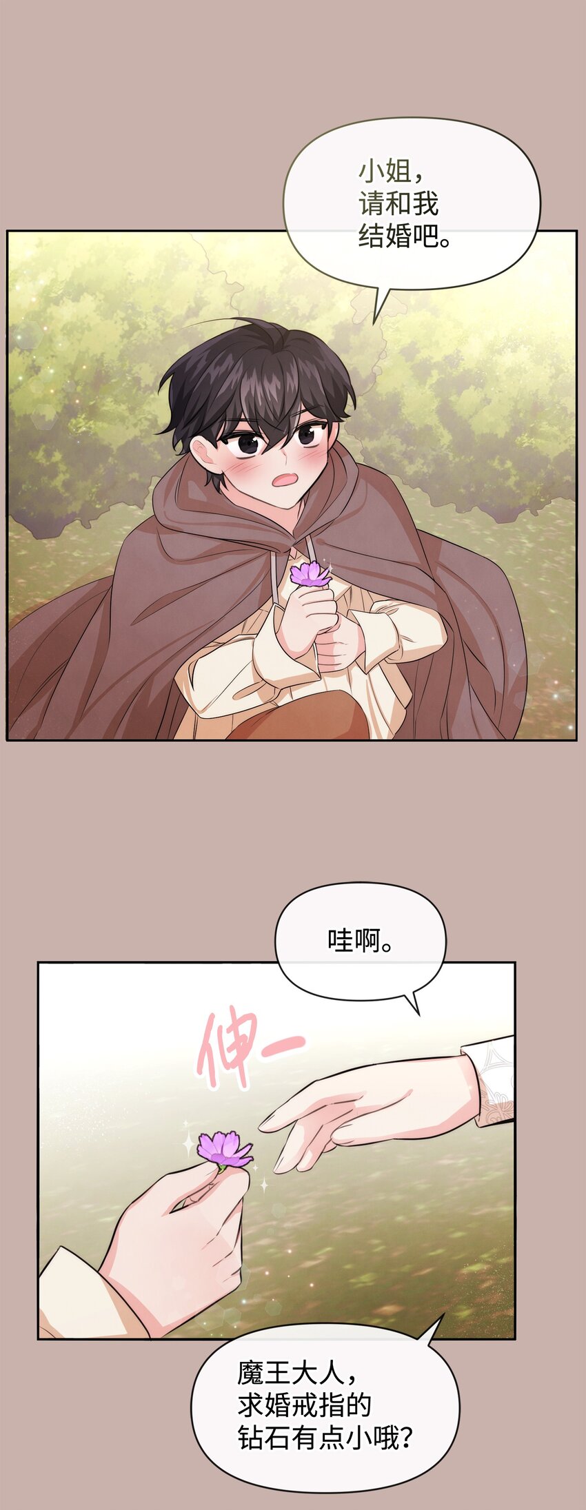 68 魔王和公主(1/2)-第68话