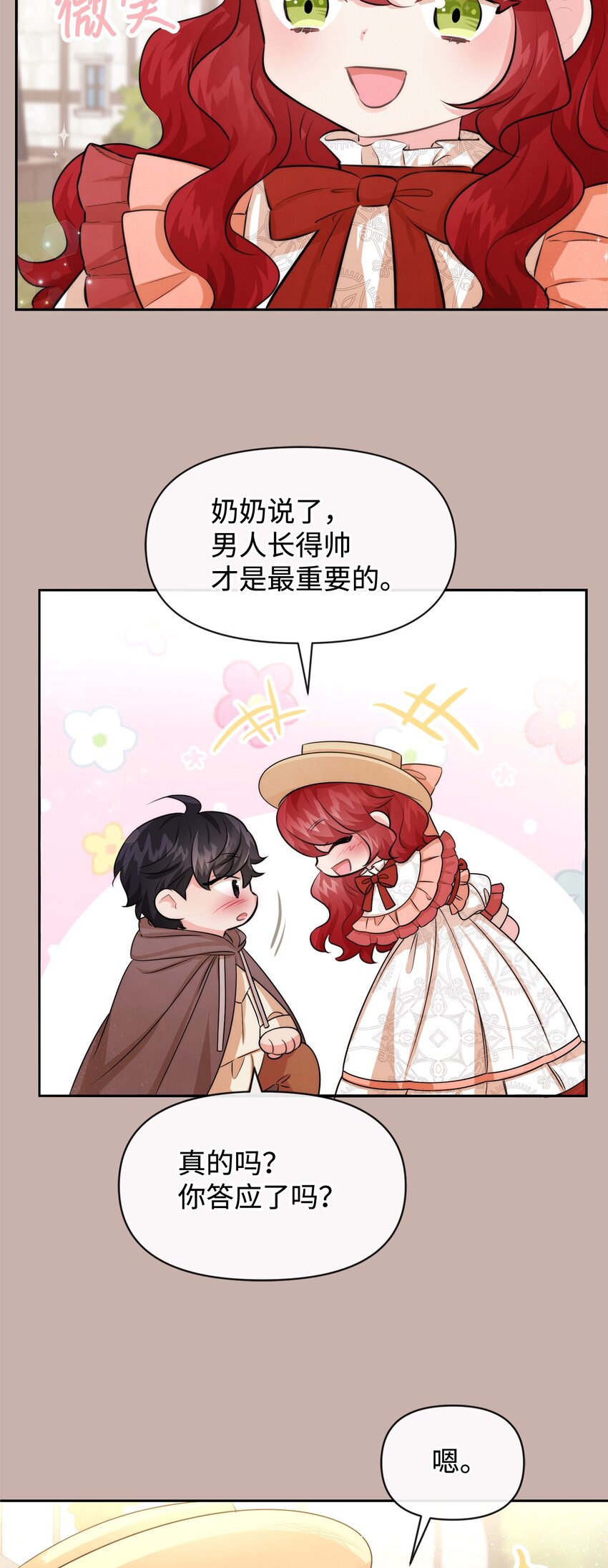 68 魔王和公主(1/2)-第68话