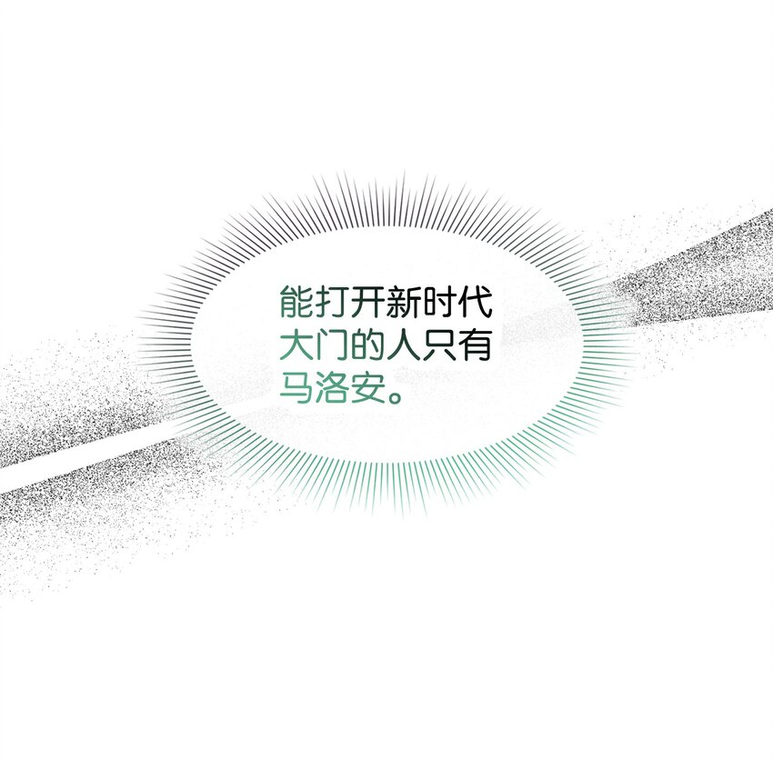 思凱樂小姐的忠犬侯爵 - 70 臭烘烘的藝術家(1/2) - 1