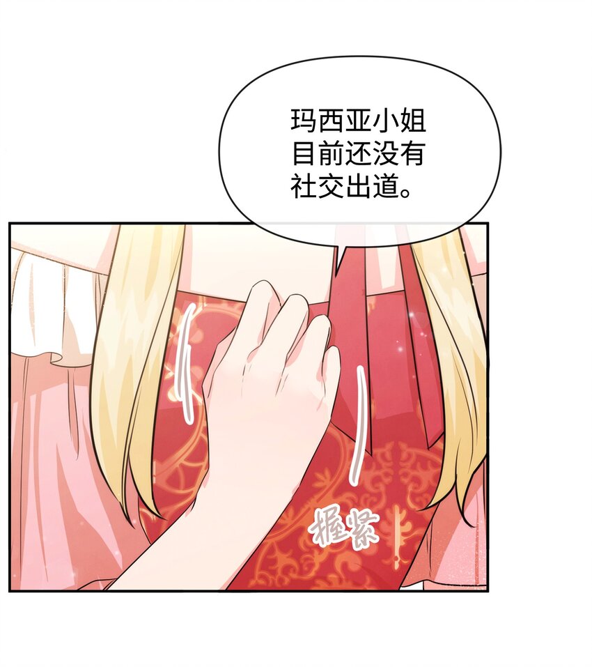 74 保护之名(1/2)-第74话