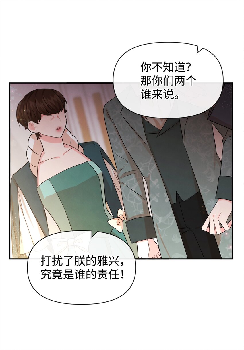 74 保护之名(1/2)-第74话