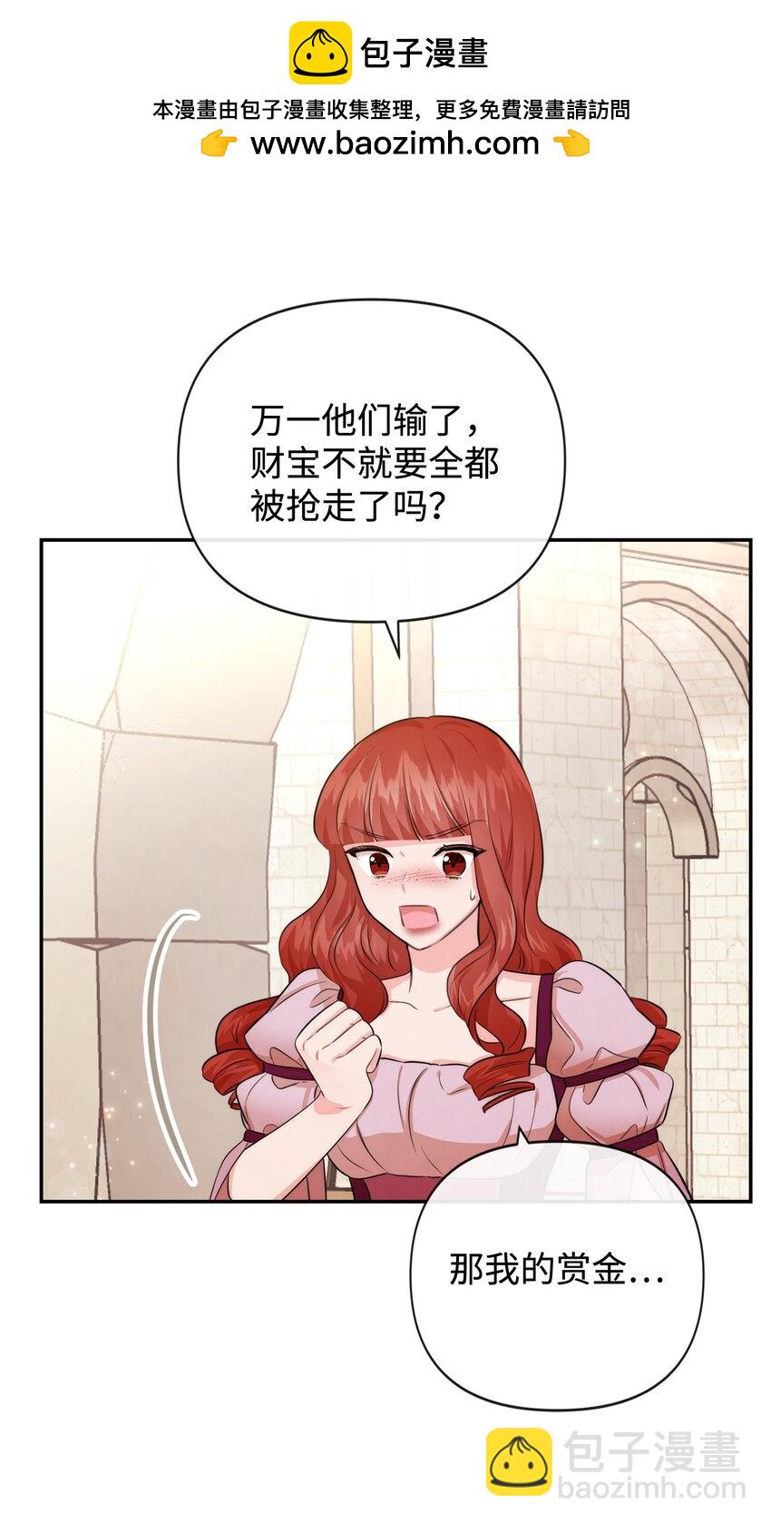 84 我的勇士公主(1/2)-第84话