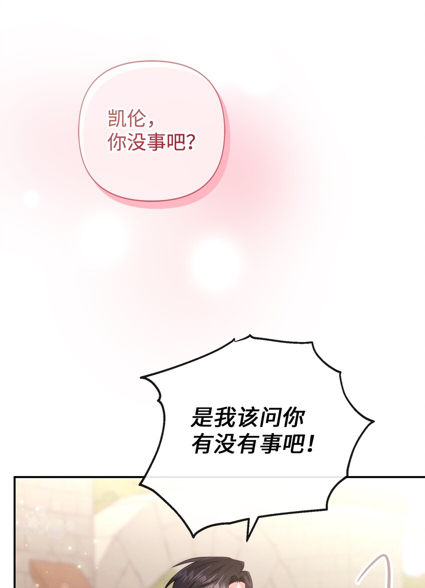 84 我的勇士公主(1/2)-第84话