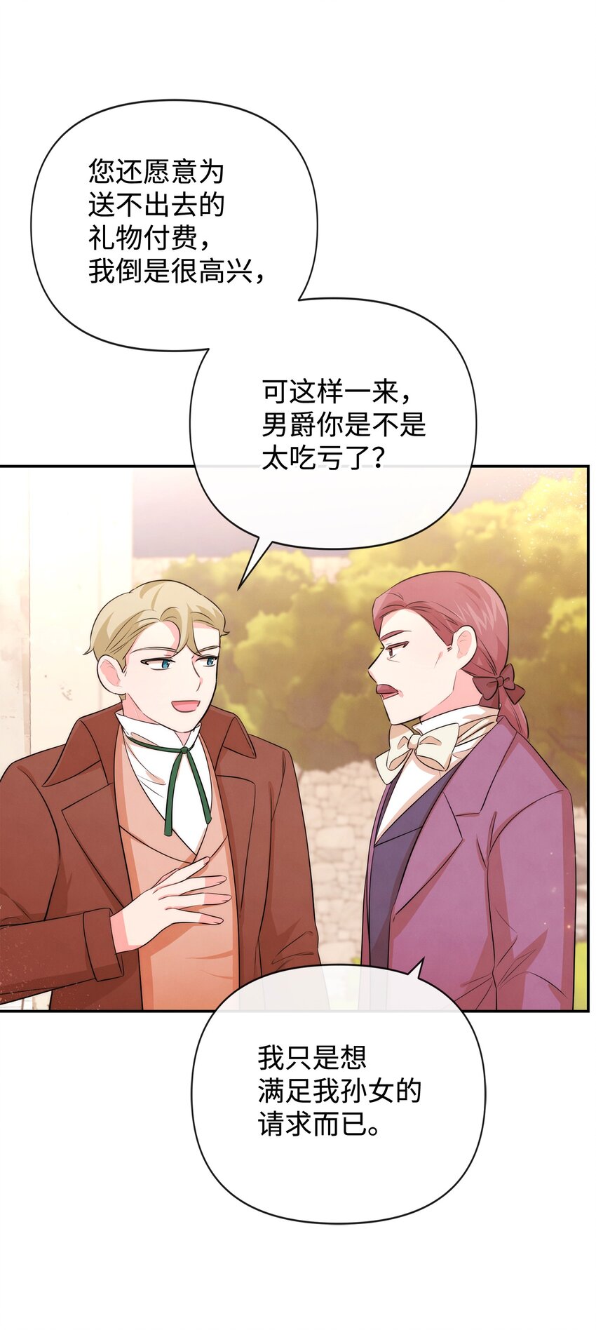 86 最容易看透的男人(1/2)-第86话