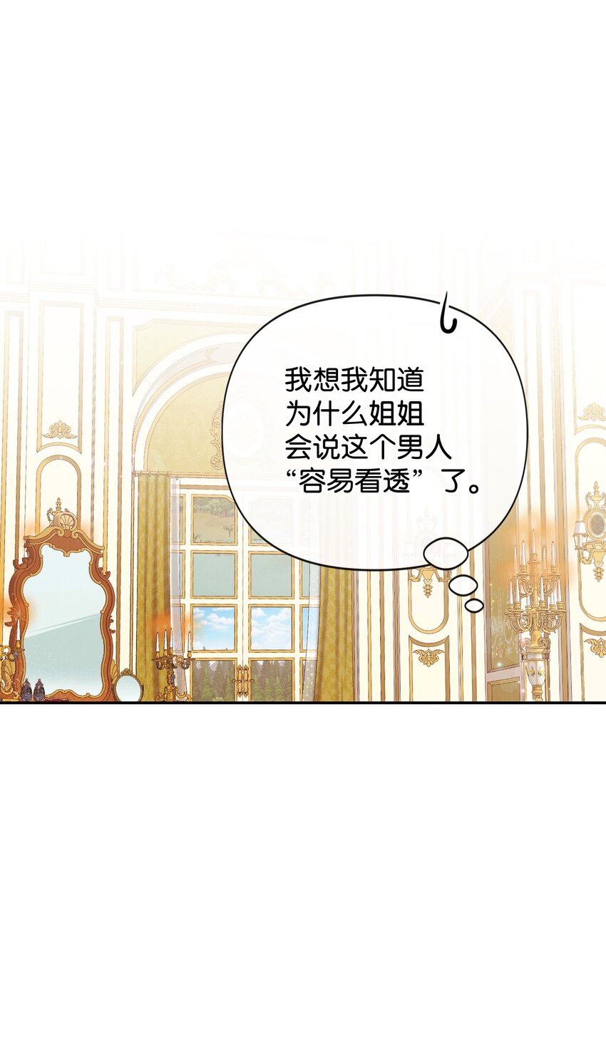 86 最容易看透的男人(1/2)-第86话