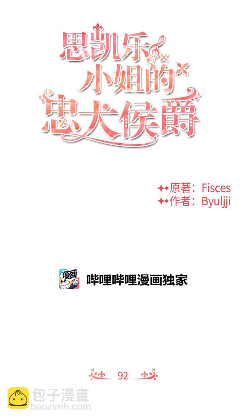 92 我的男爵大人(1/2)-第92话