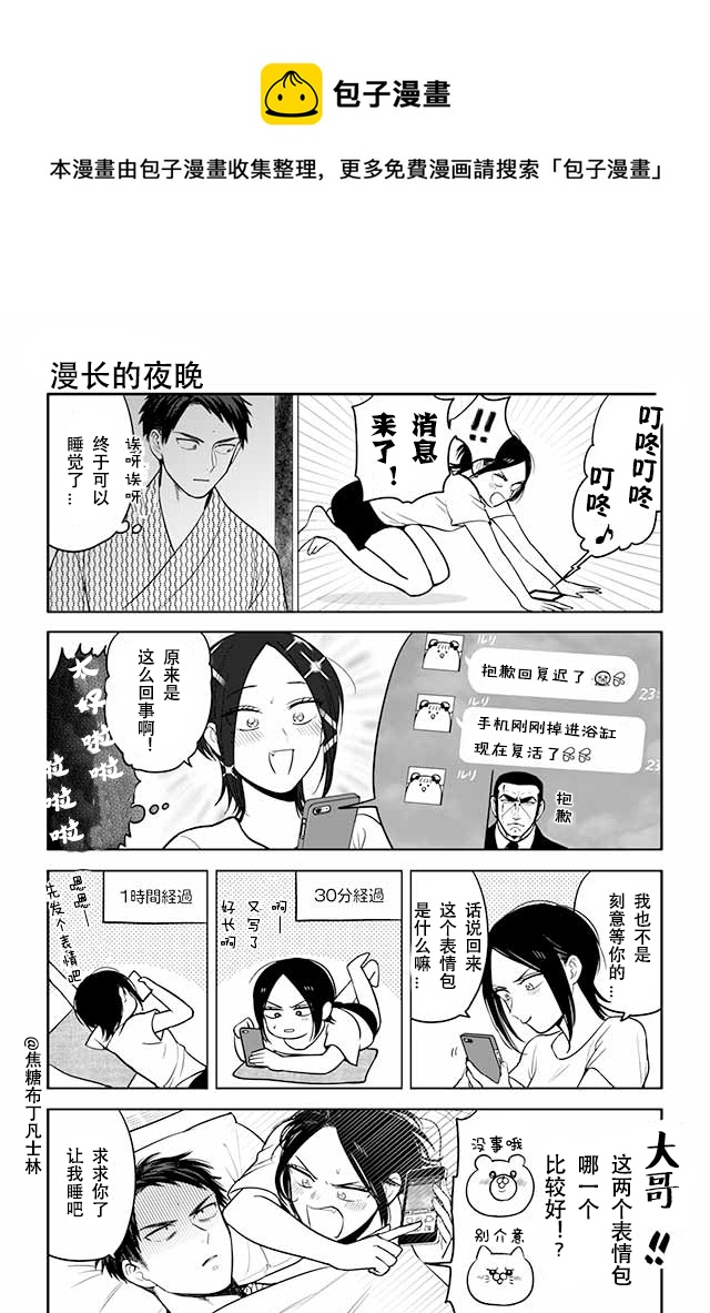 寺咖啡 - 第76-80話 - 1