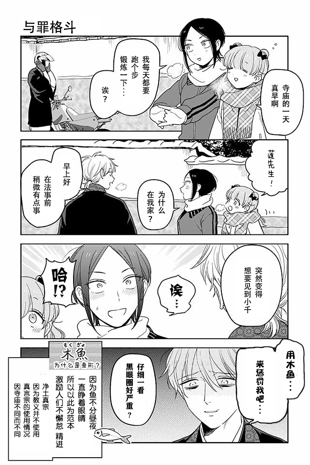 寺咖啡 - 第291-295話 - 1